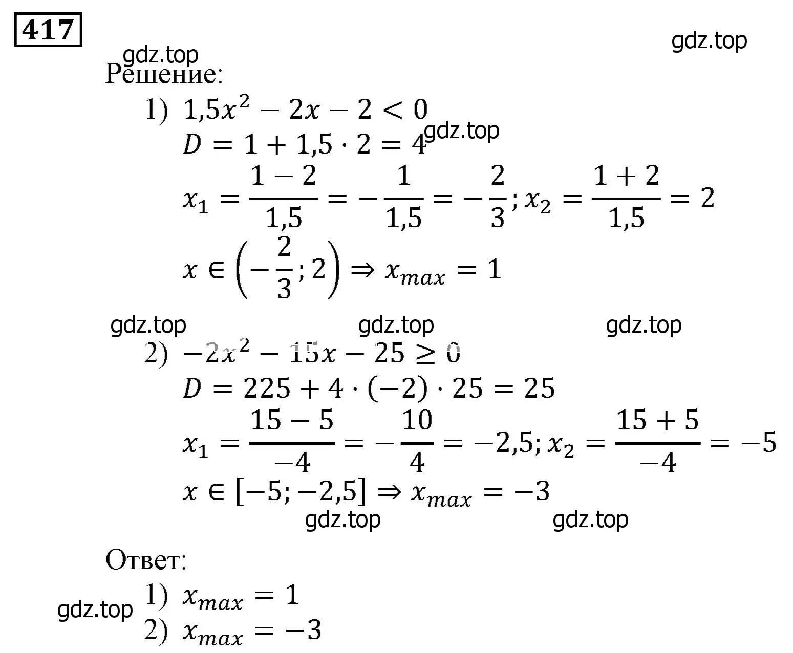 Решение 3. номер 417 (страница 118) гдз по алгебре 9 класс Мерзляк, Полонский, учебник