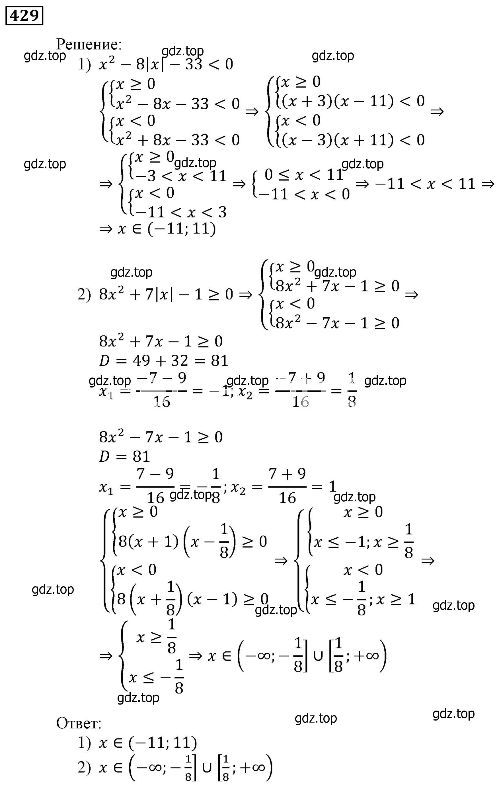 Решение 3. номер 429 (страница 119) гдз по алгебре 9 класс Мерзляк, Полонский, учебник