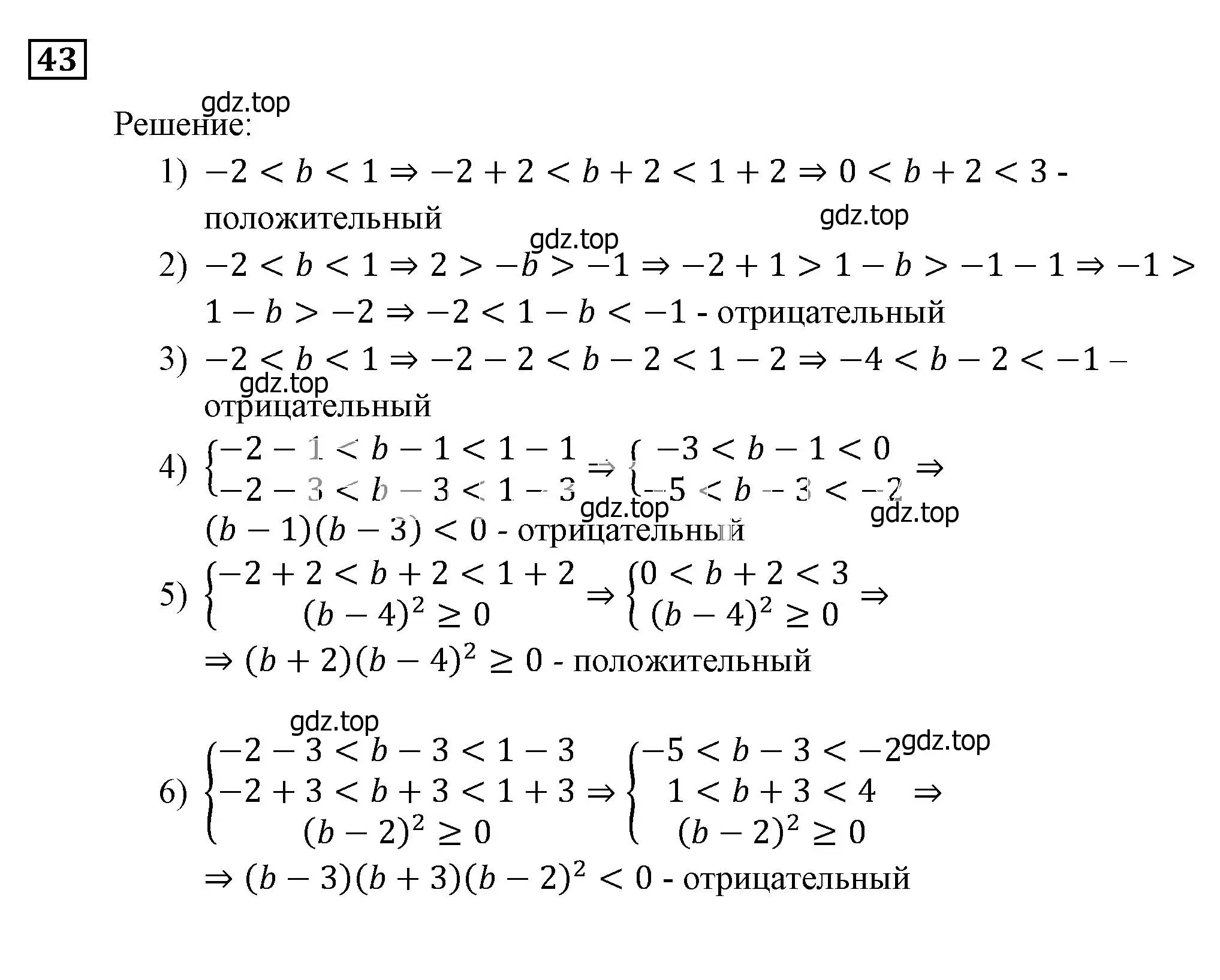 Решение 3. номер 43 (страница 15) гдз по алгебре 9 класс Мерзляк, Полонский, учебник