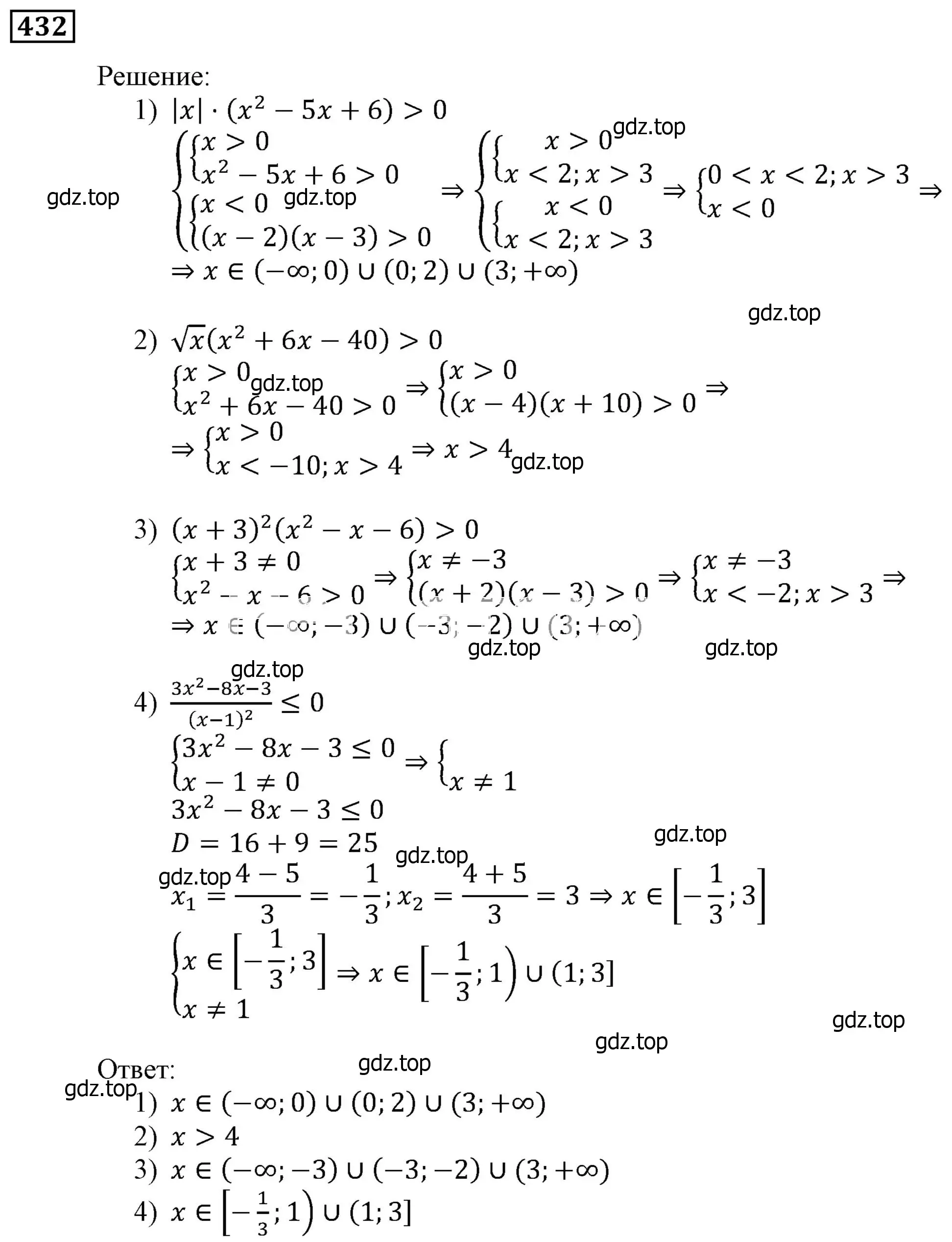 Решение 3. номер 432 (страница 119) гдз по алгебре 9 класс Мерзляк, Полонский, учебник
