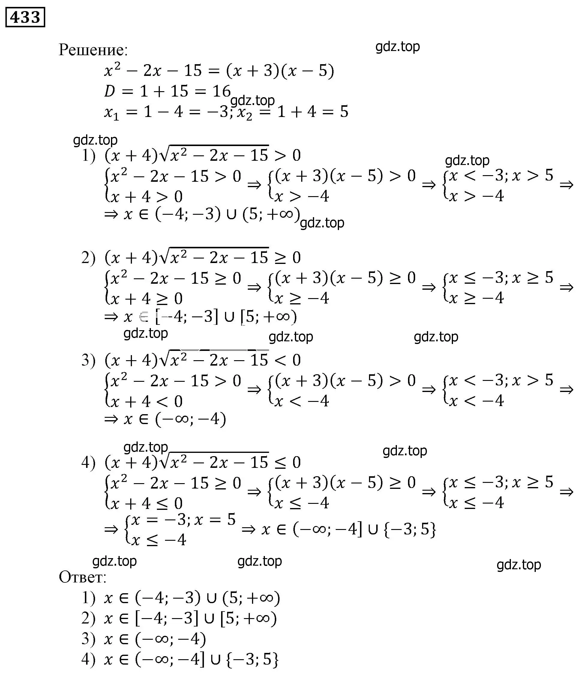 Решение 3. номер 433 (страница 120) гдз по алгебре 9 класс Мерзляк, Полонский, учебник
