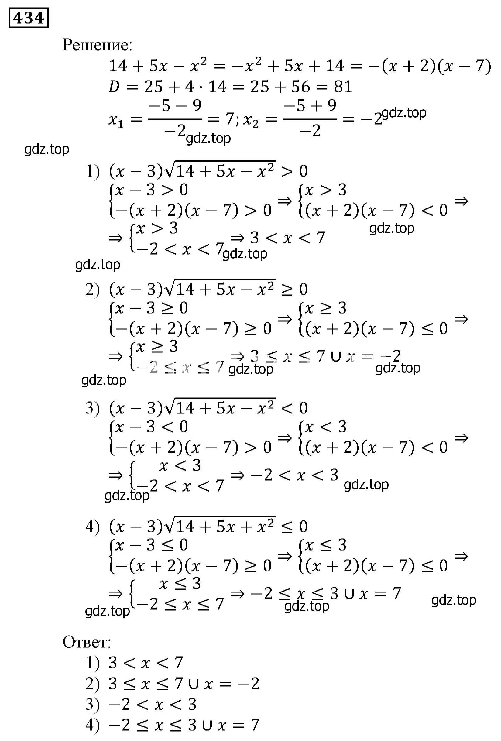 Решение 3. номер 434 (страница 120) гдз по алгебре 9 класс Мерзляк, Полонский, учебник