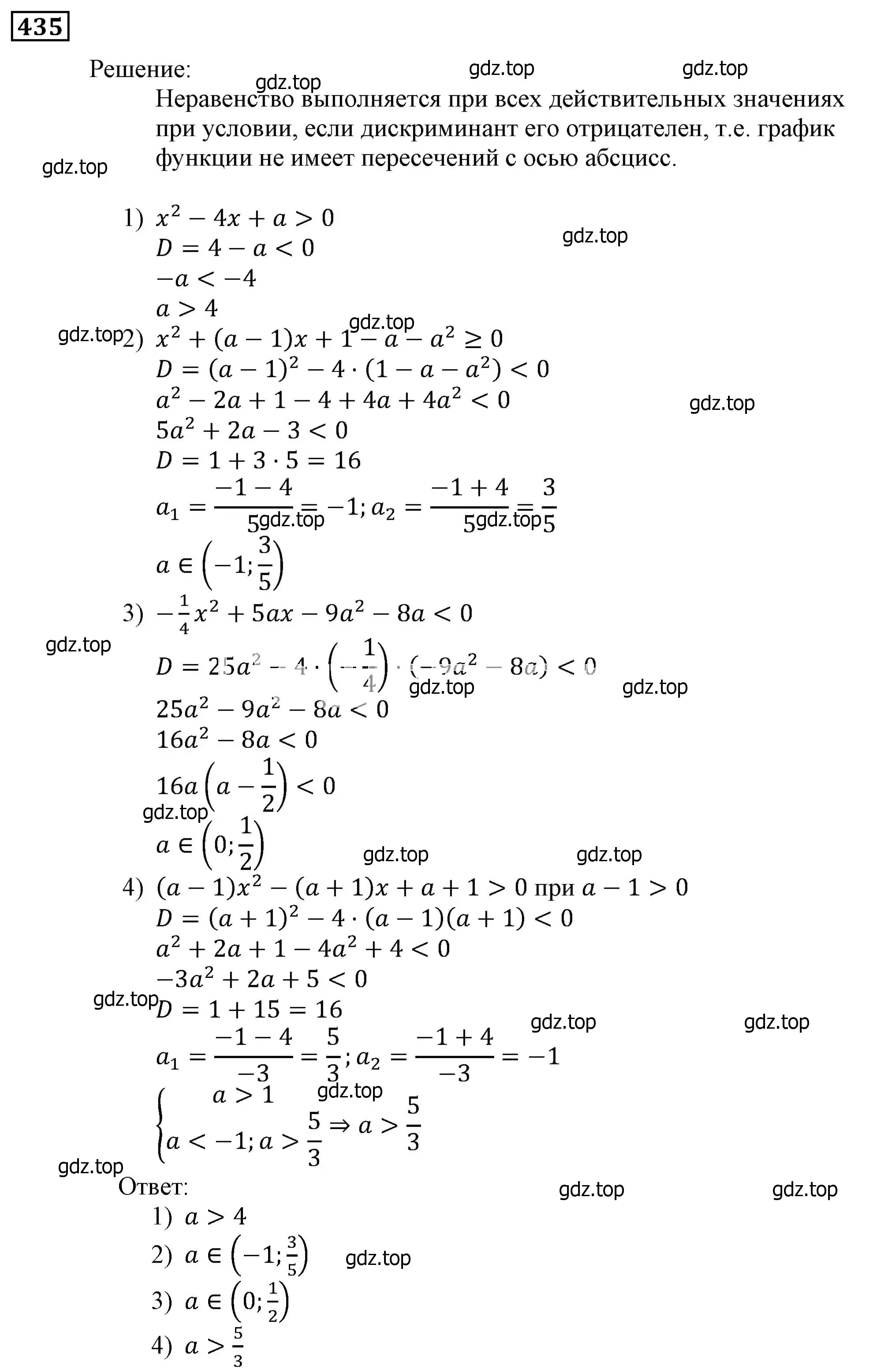 Решение 3. номер 435 (страница 120) гдз по алгебре 9 класс Мерзляк, Полонский, учебник
