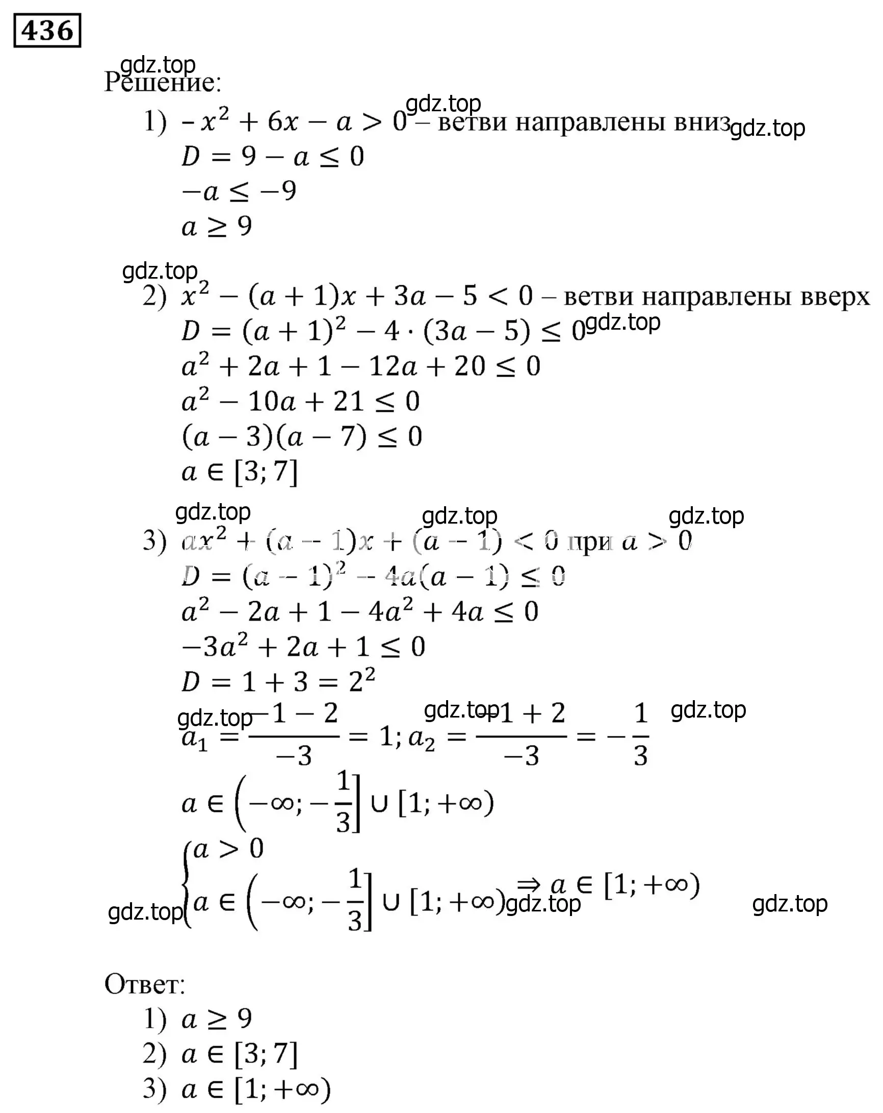 Решение 3. номер 436 (страница 120) гдз по алгебре 9 класс Мерзляк, Полонский, учебник
