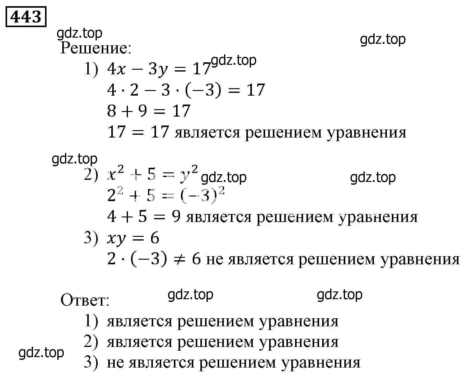 Решение 3. номер 443 (страница 121) гдз по алгебре 9 класс Мерзляк, Полонский, учебник