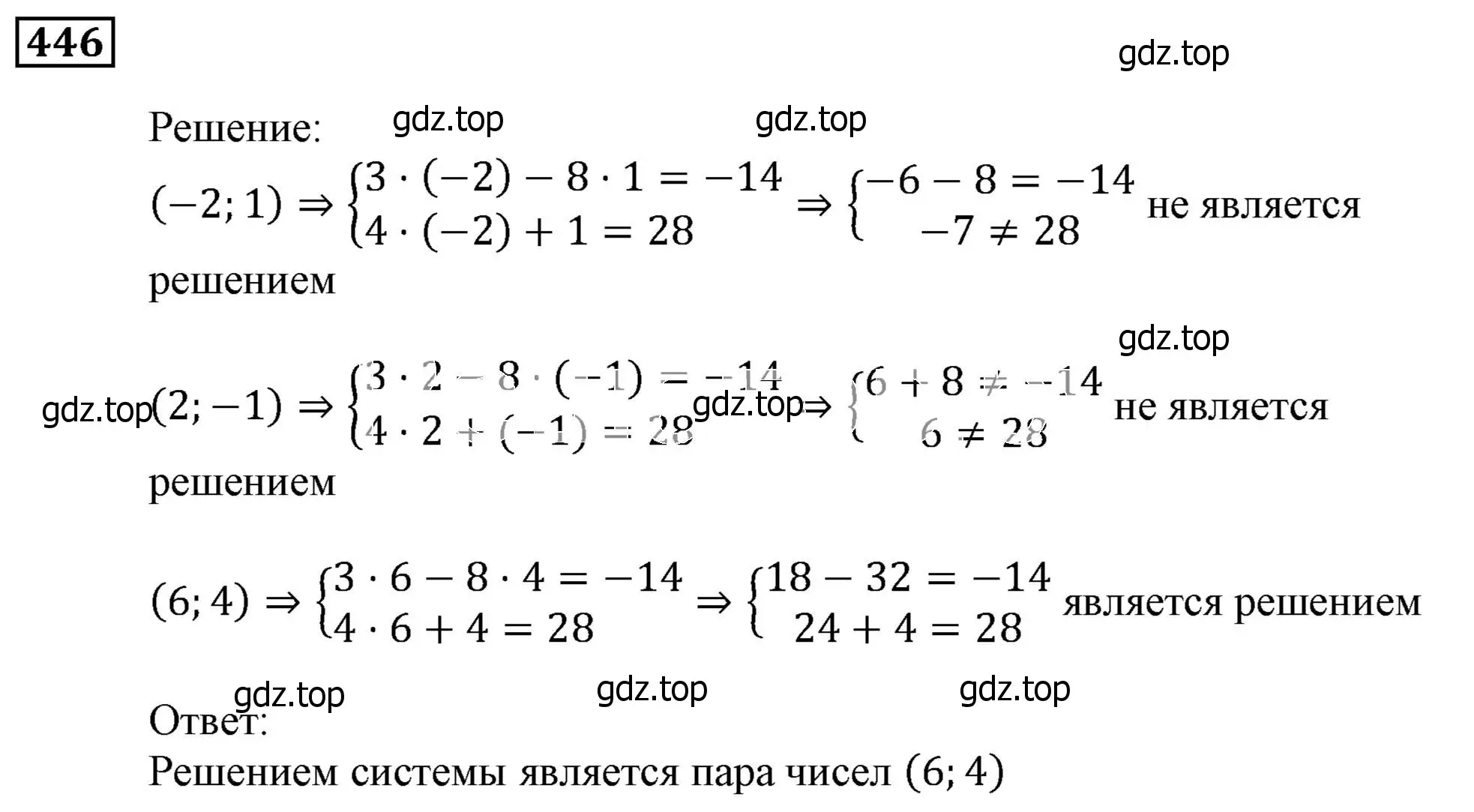 Решение 3. номер 446 (страница 121) гдз по алгебре 9 класс Мерзляк, Полонский, учебник