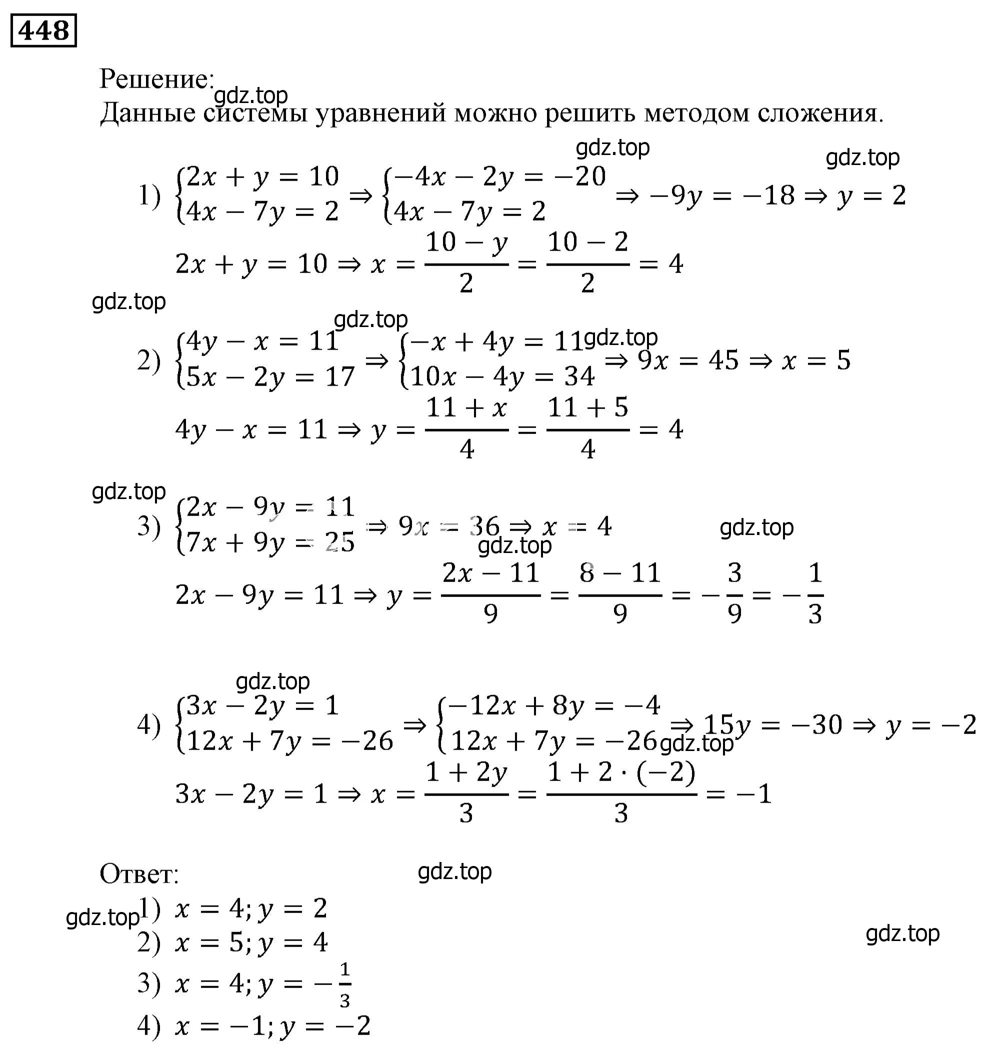 Решение 3. номер 448 (страница 121) гдз по алгебре 9 класс Мерзляк, Полонский, учебник