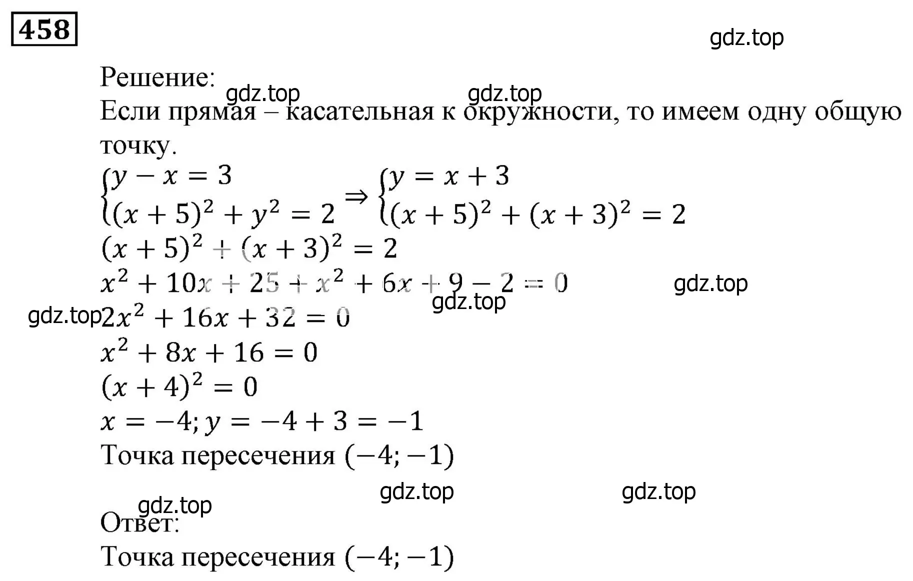 Решение 3. номер 458 (страница 127) гдз по алгебре 9 класс Мерзляк, Полонский, учебник