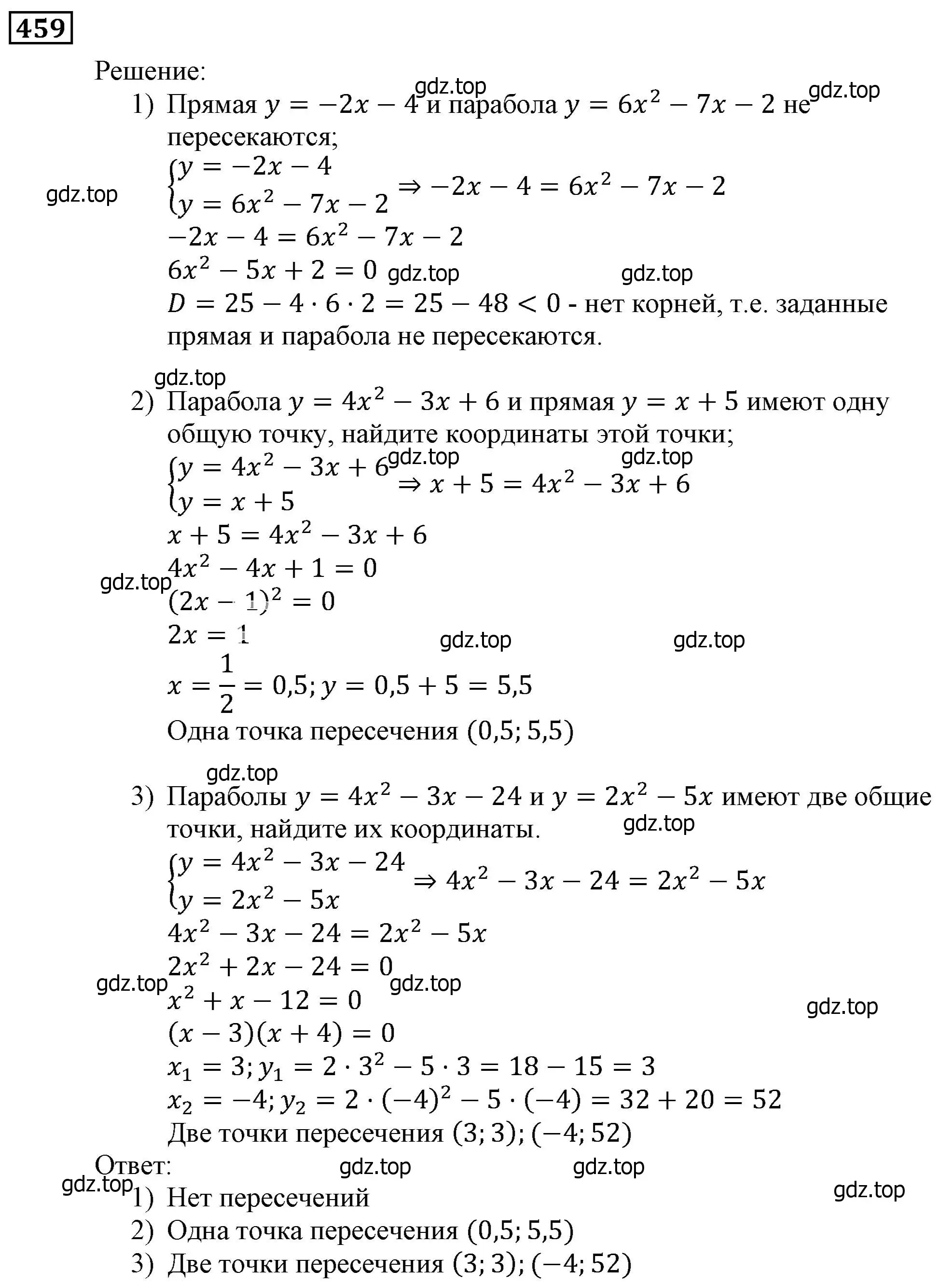 Решение 3. номер 459 (страница 128) гдз по алгебре 9 класс Мерзляк, Полонский, учебник