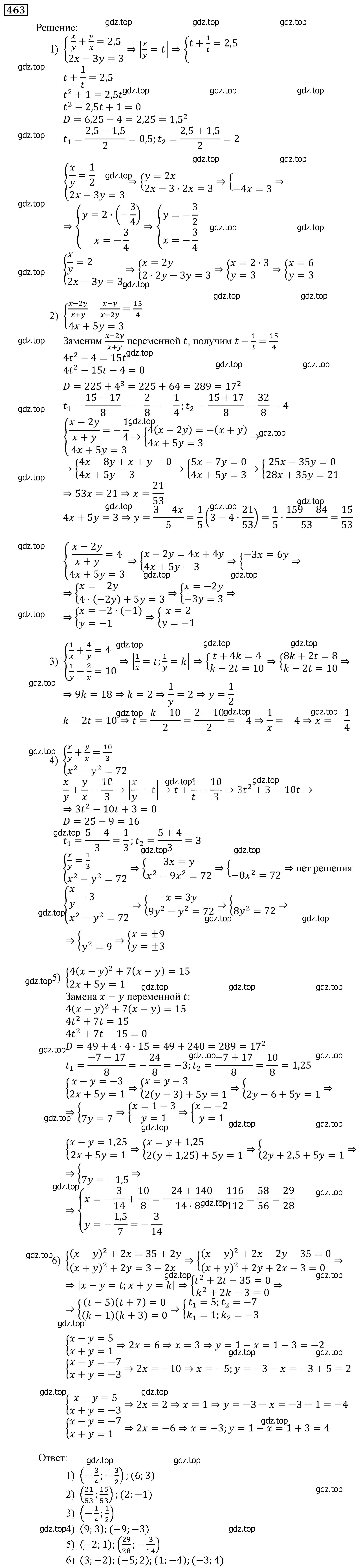 Решение 3. номер 463 (страница 128) гдз по алгебре 9 класс Мерзляк, Полонский, учебник