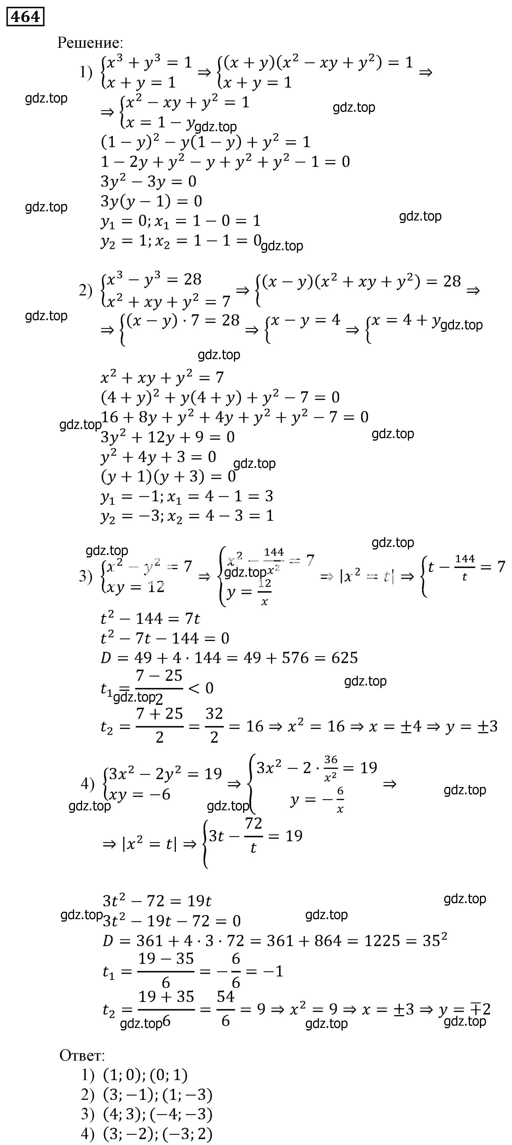 Решение 3. номер 464 (страница 129) гдз по алгебре 9 класс Мерзляк, Полонский, учебник