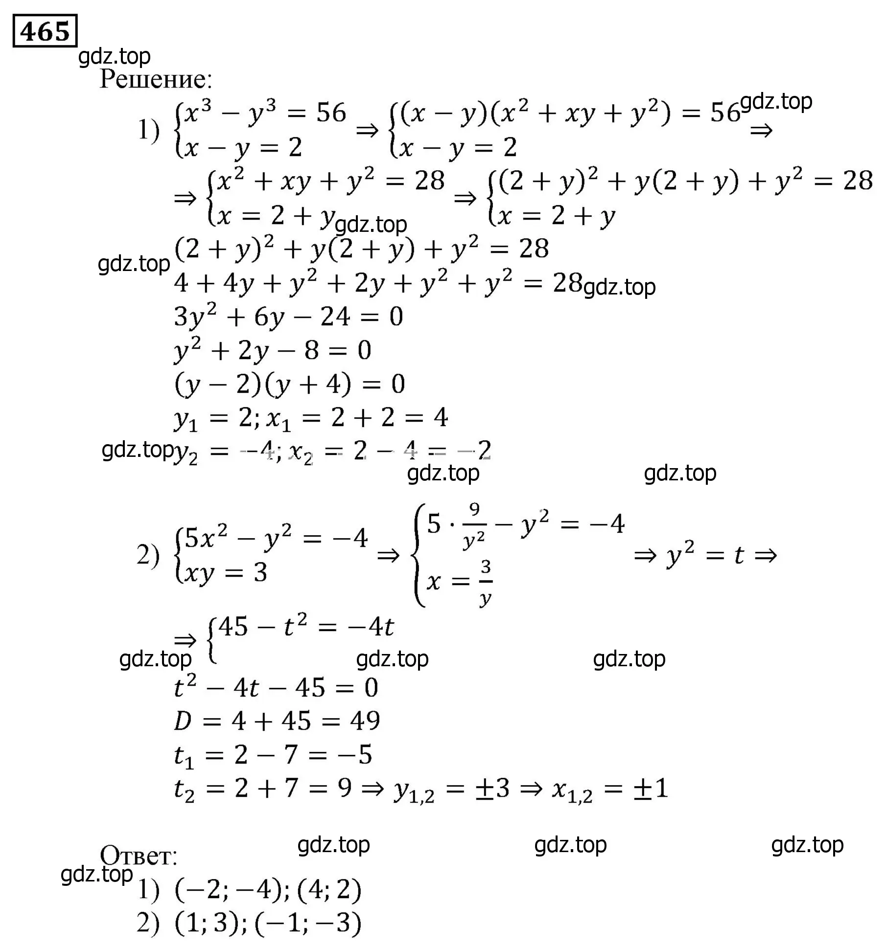 Решение 3. номер 465 (страница 129) гдз по алгебре 9 класс Мерзляк, Полонский, учебник