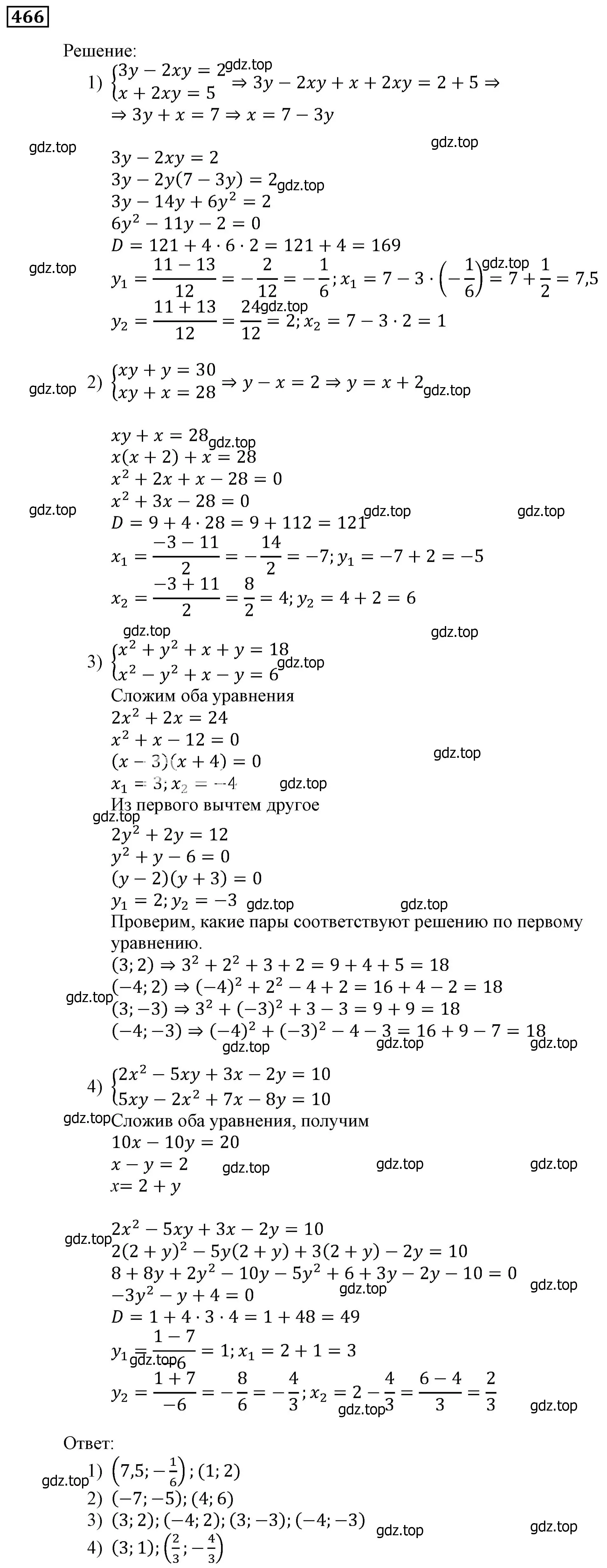 Решение 3. номер 466 (страница 129) гдз по алгебре 9 класс Мерзляк, Полонский, учебник