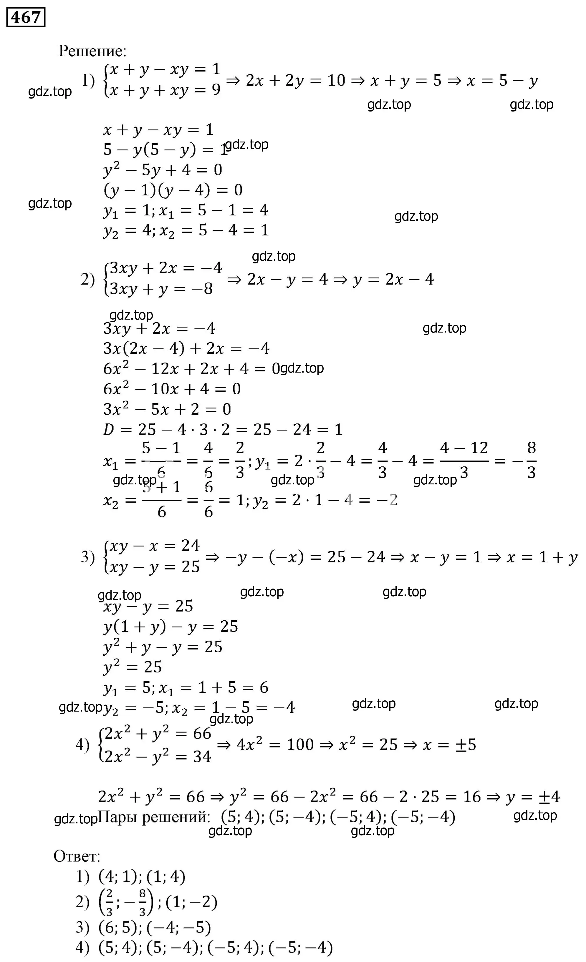 Решение 3. номер 467 (страница 129) гдз по алгебре 9 класс Мерзляк, Полонский, учебник