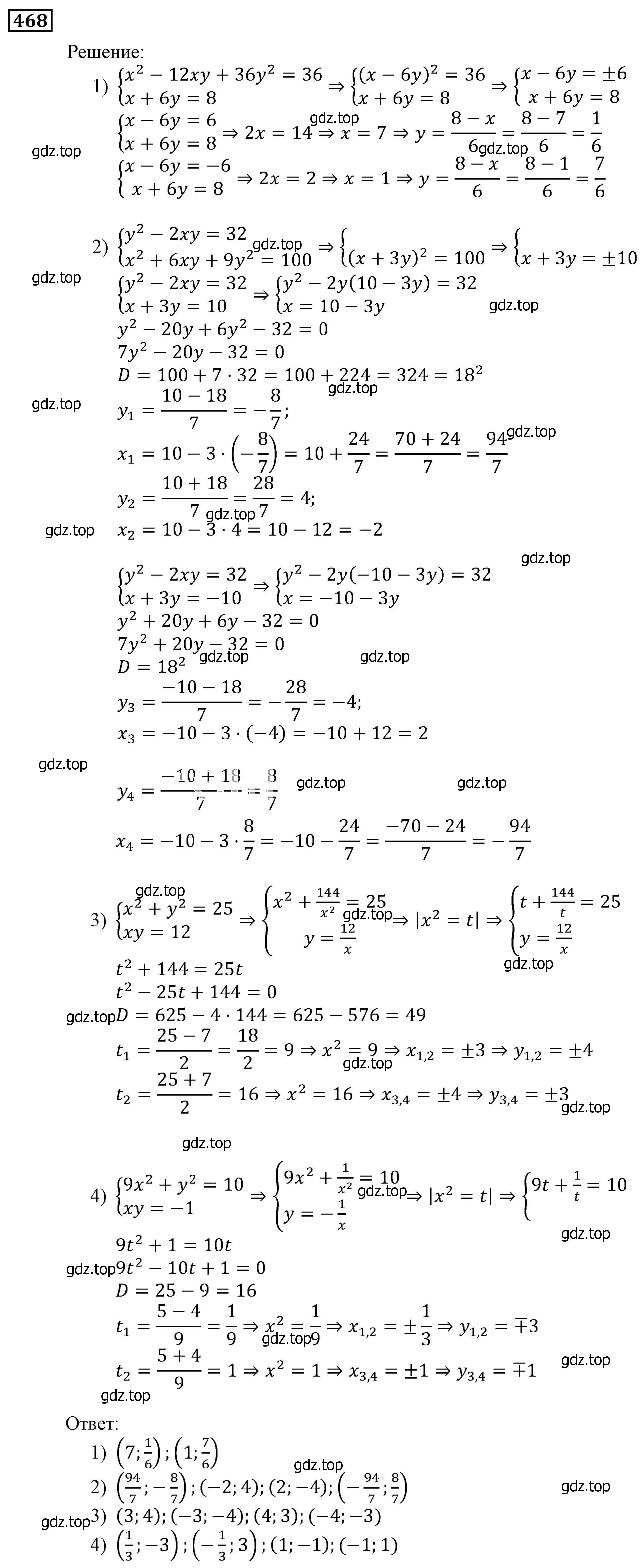 Решение 3. номер 468 (страница 129) гдз по алгебре 9 класс Мерзляк, Полонский, учебник