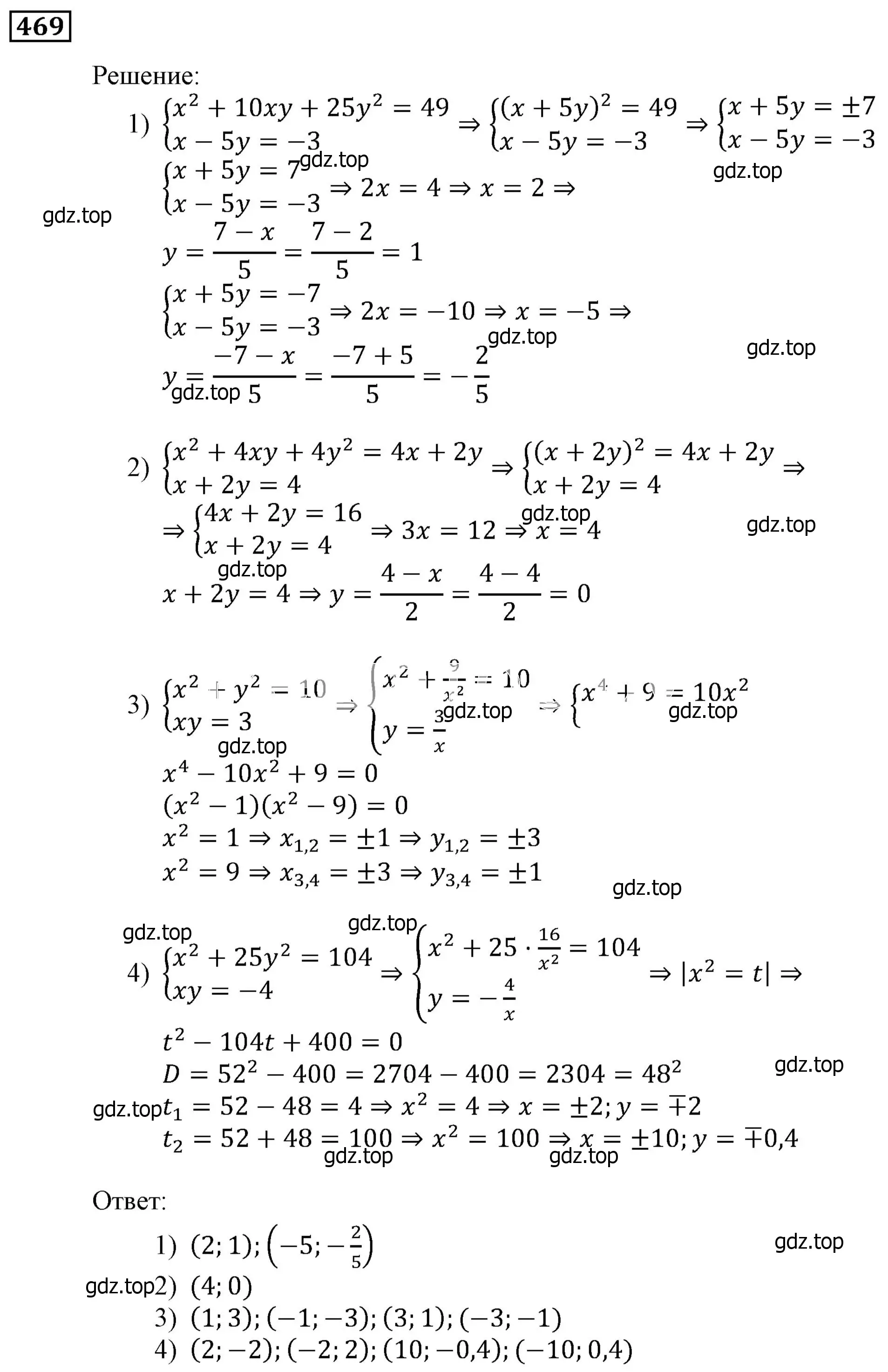 Решение 3. номер 469 (страница 129) гдз по алгебре 9 класс Мерзляк, Полонский, учебник