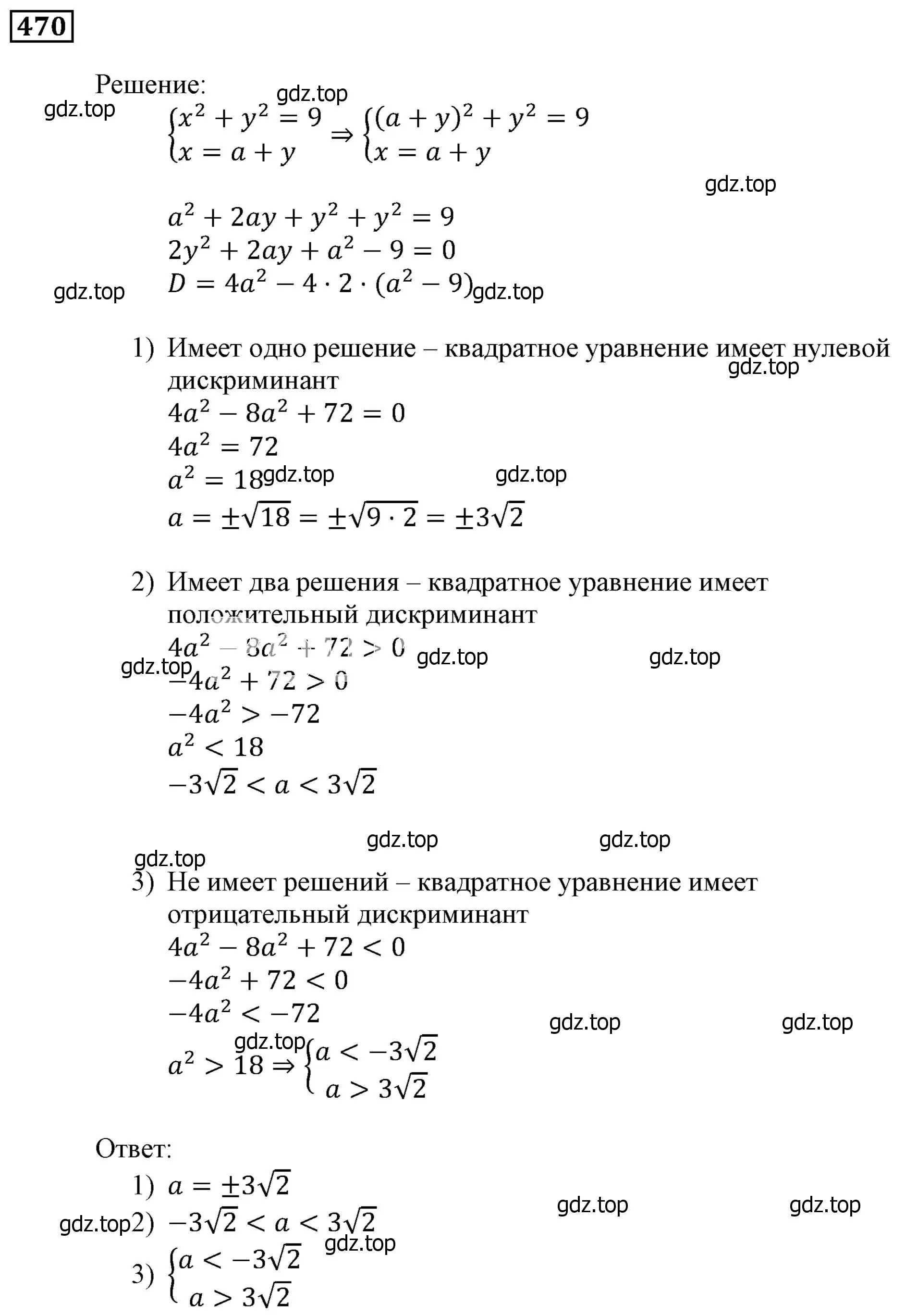 Решение 3. номер 470 (страница 129) гдз по алгебре 9 класс Мерзляк, Полонский, учебник