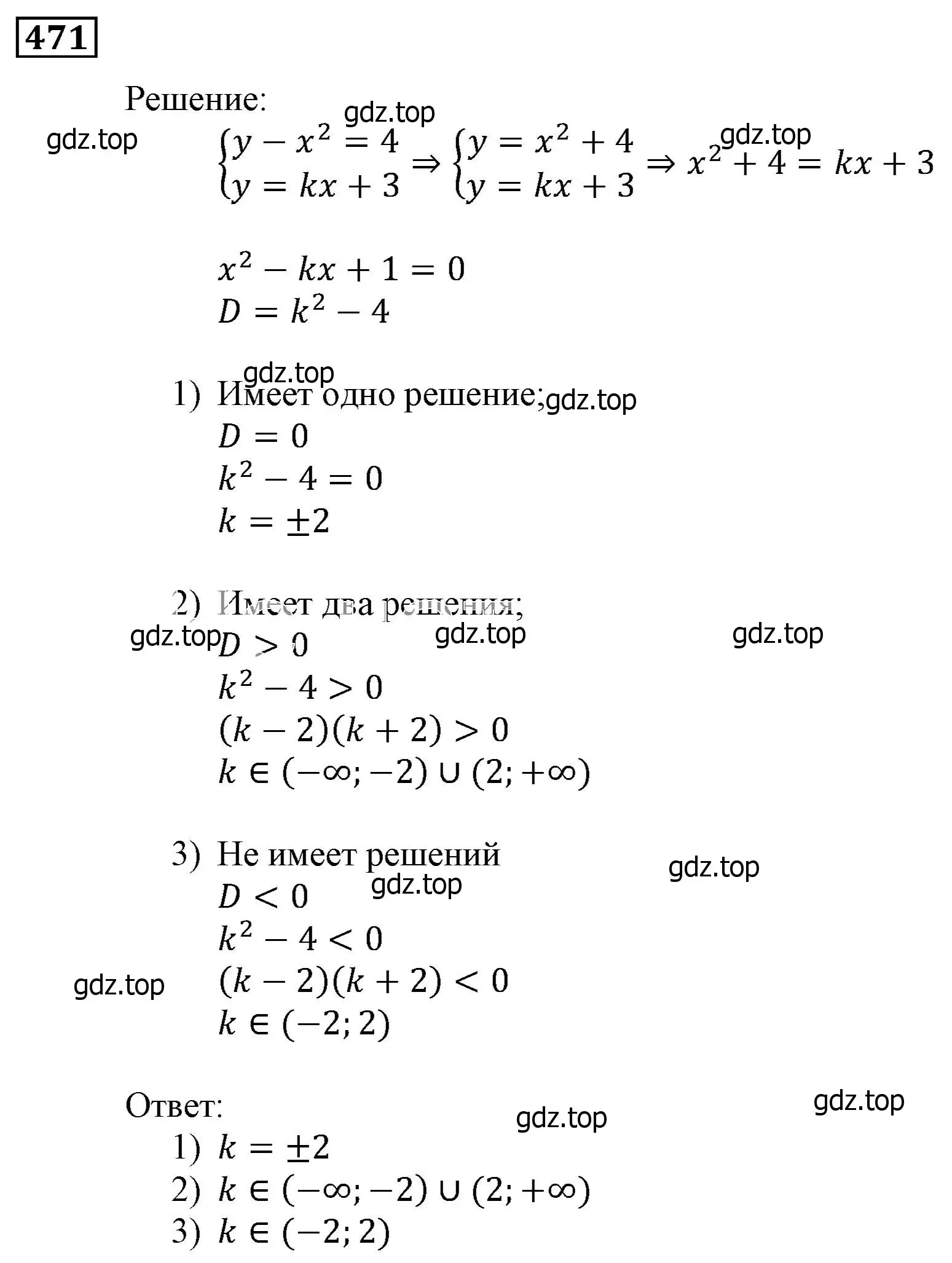 Решение 3. номер 471 (страница 130) гдз по алгебре 9 класс Мерзляк, Полонский, учебник