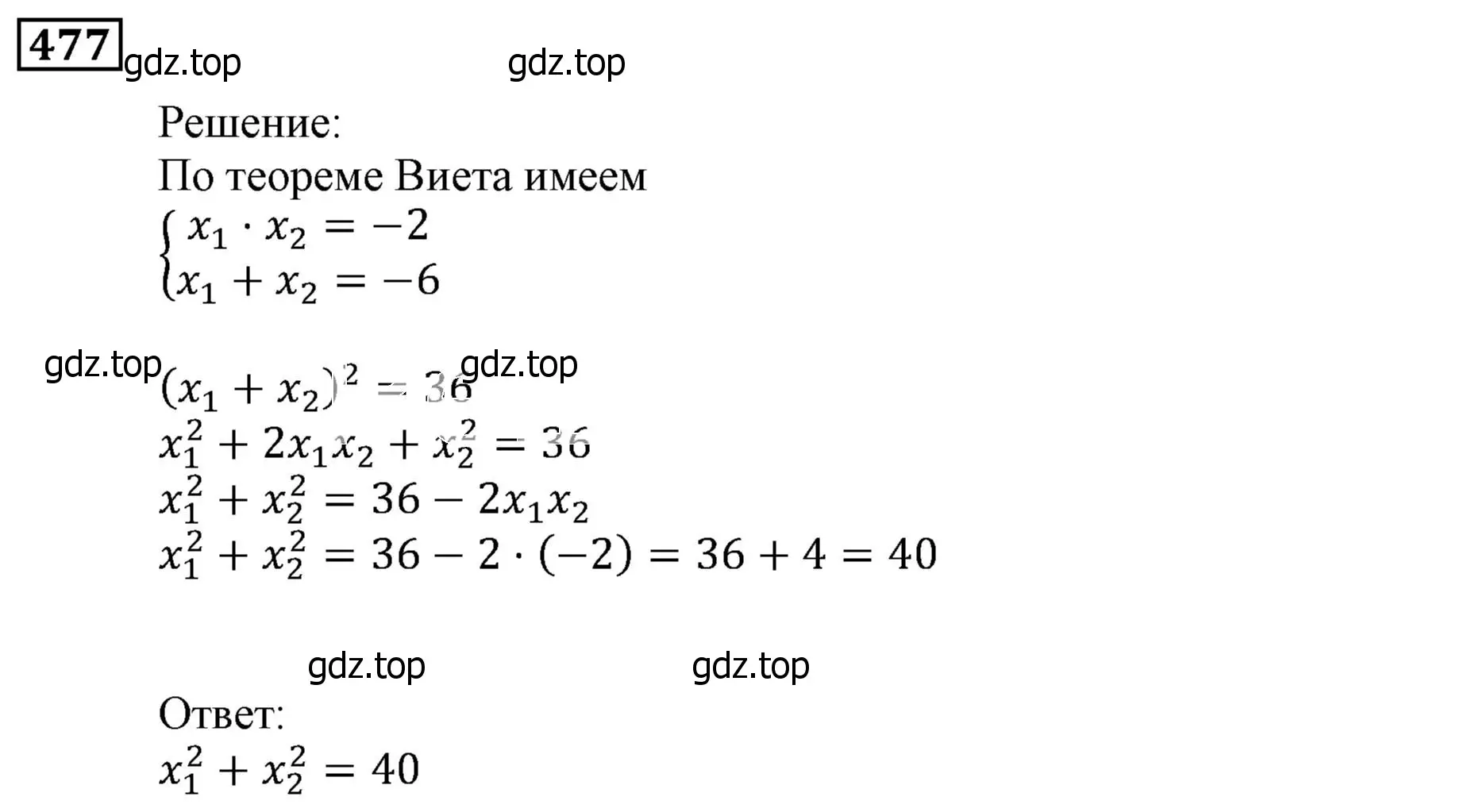 Решение 3. номер 477 (страница 131) гдз по алгебре 9 класс Мерзляк, Полонский, учебник