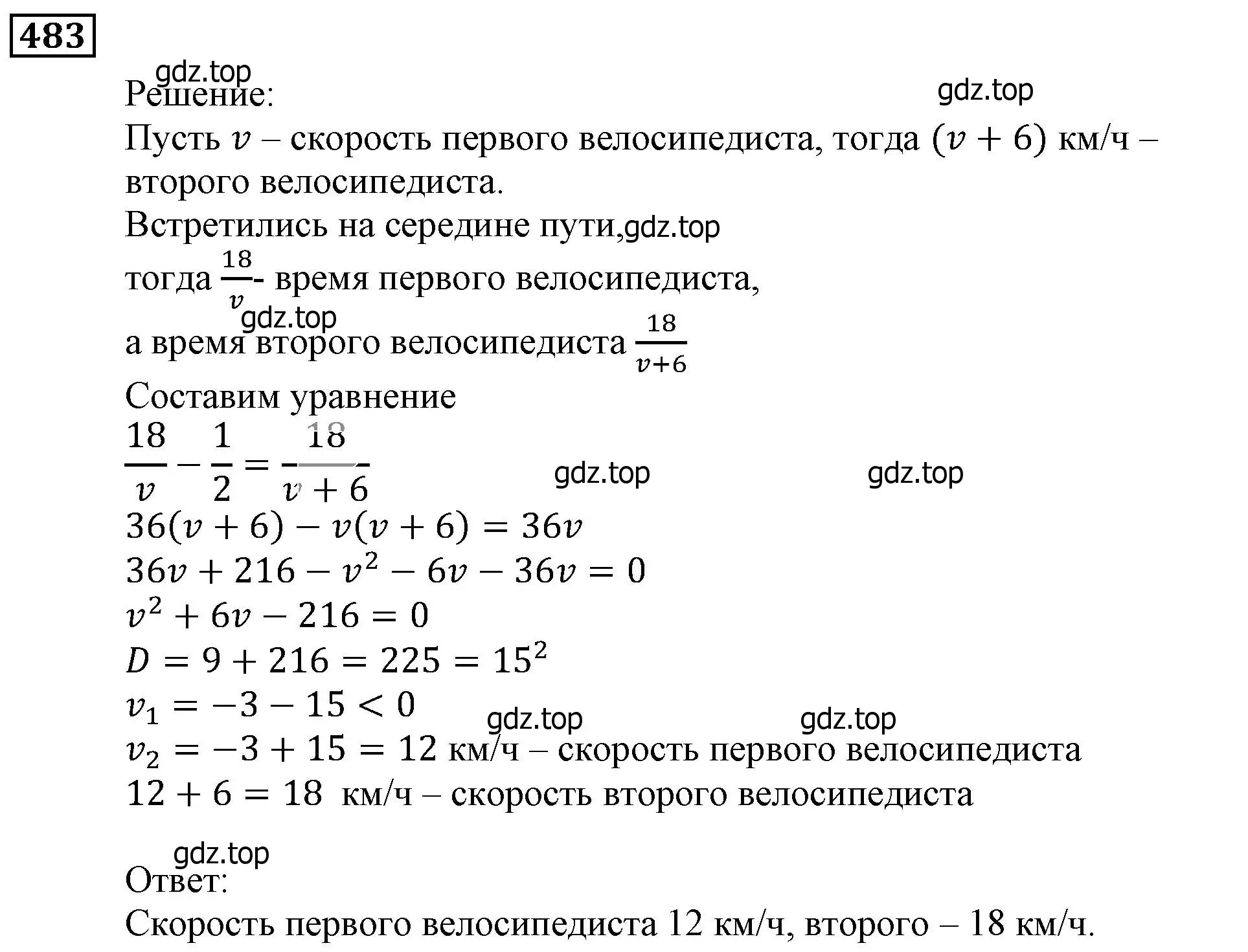 Решение 3. номер 483 (страница 143) гдз по алгебре 9 класс Мерзляк, Полонский, учебник