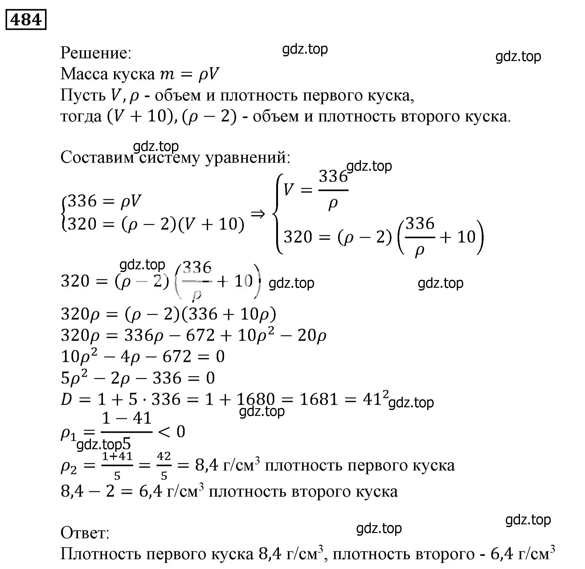 Решение 3. номер 484 (страница 143) гдз по алгебре 9 класс Мерзляк, Полонский, учебник