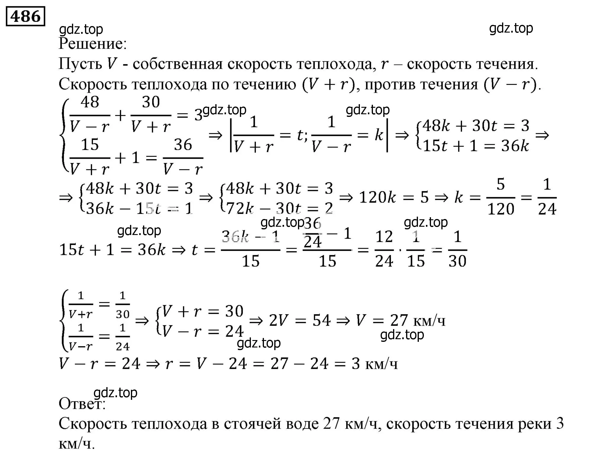 Решение 3. номер 486 (страница 143) гдз по алгебре 9 класс Мерзляк, Полонский, учебник