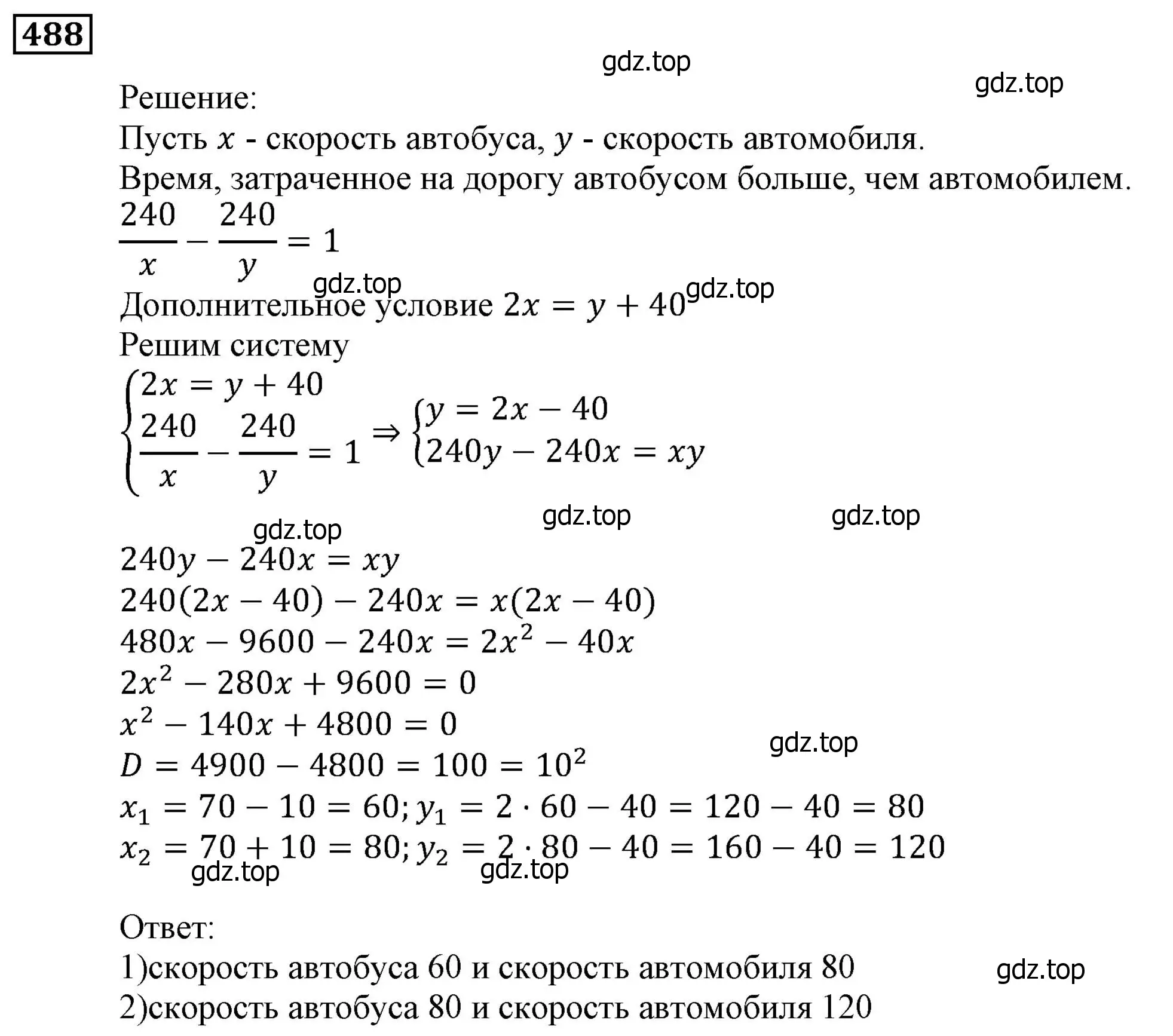 Решение 3. номер 488 (страница 143) гдз по алгебре 9 класс Мерзляк, Полонский, учебник