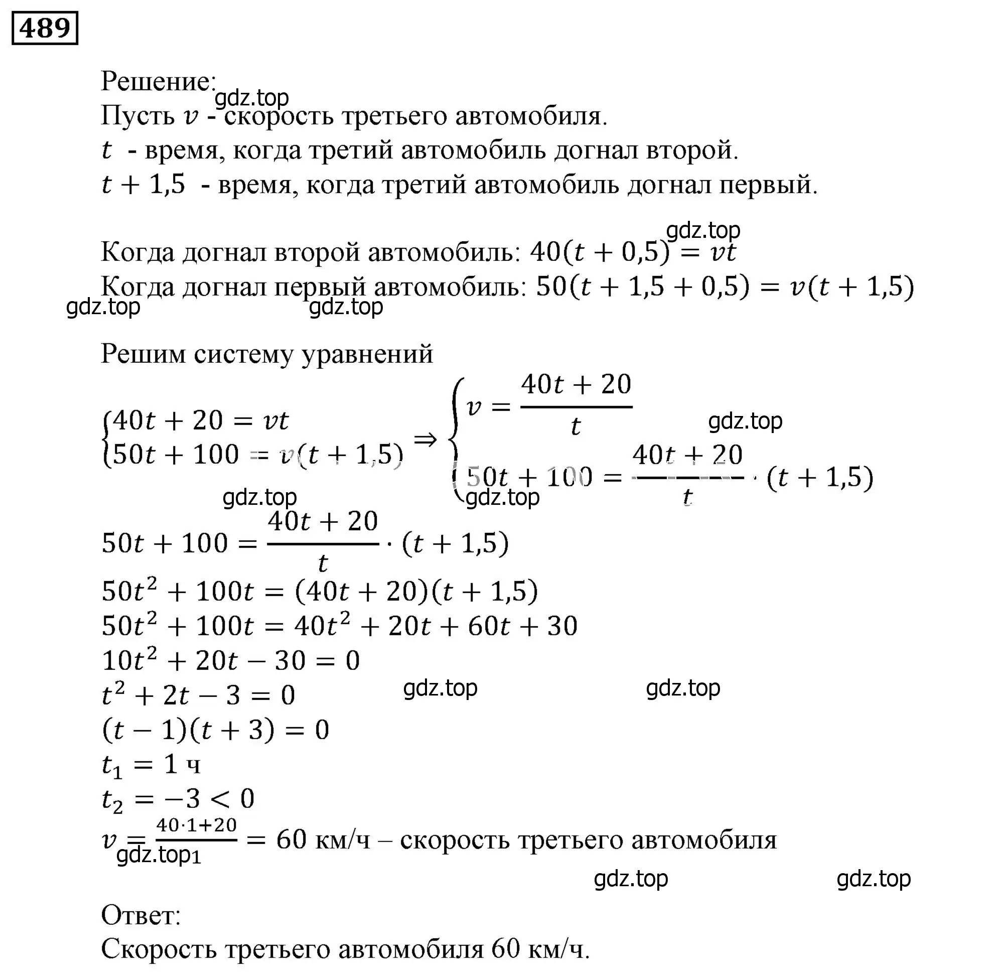 Решение 3. номер 489 (страница 143) гдз по алгебре 9 класс Мерзляк, Полонский, учебник