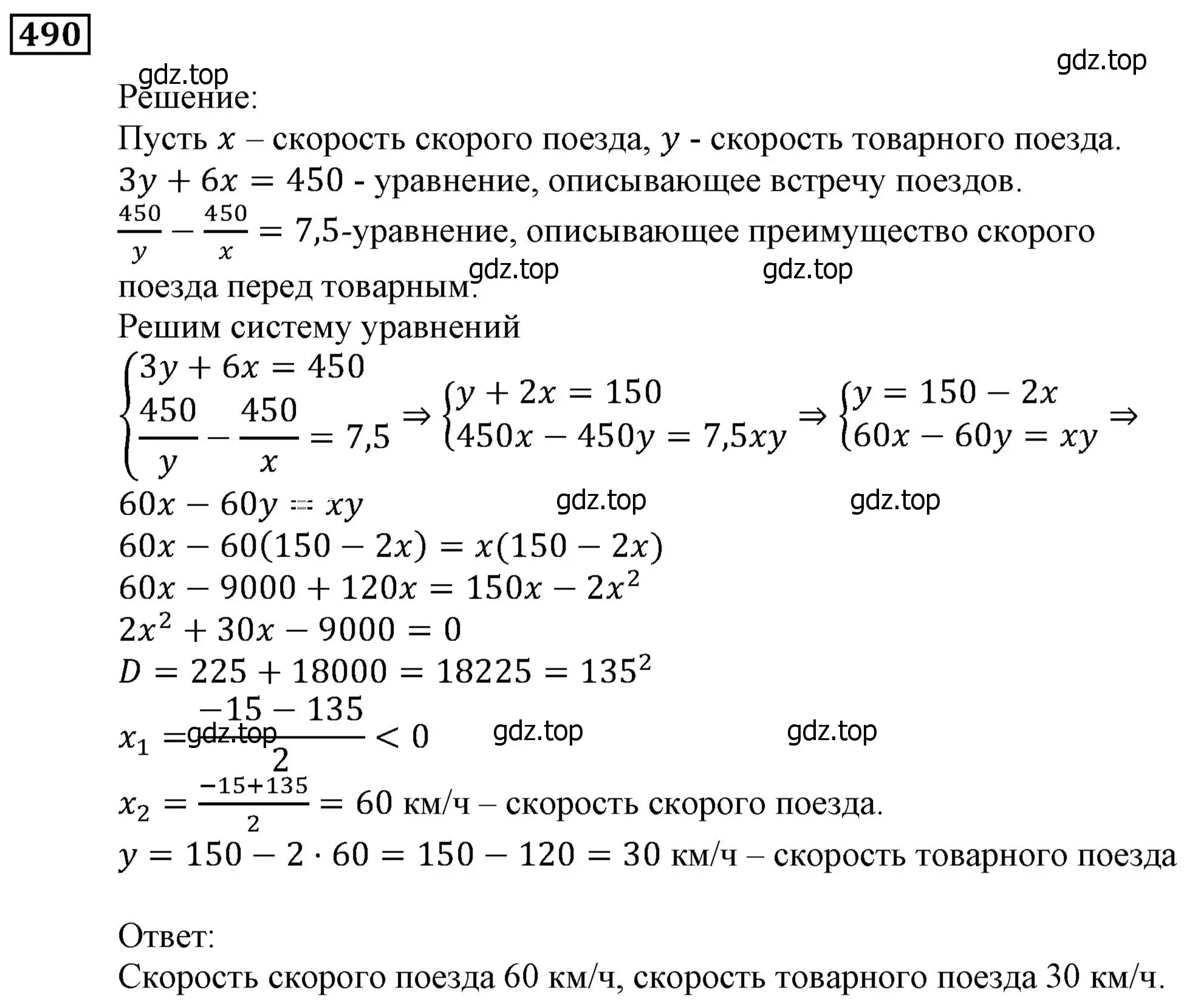 Решение 3. номер 490 (страница 144) гдз по алгебре 9 класс Мерзляк, Полонский, учебник