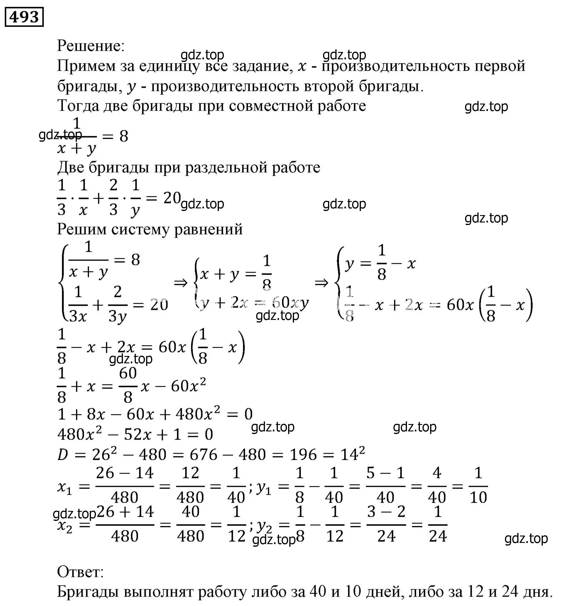 Решение 3. номер 493 (страница 144) гдз по алгебре 9 класс Мерзляк, Полонский, учебник