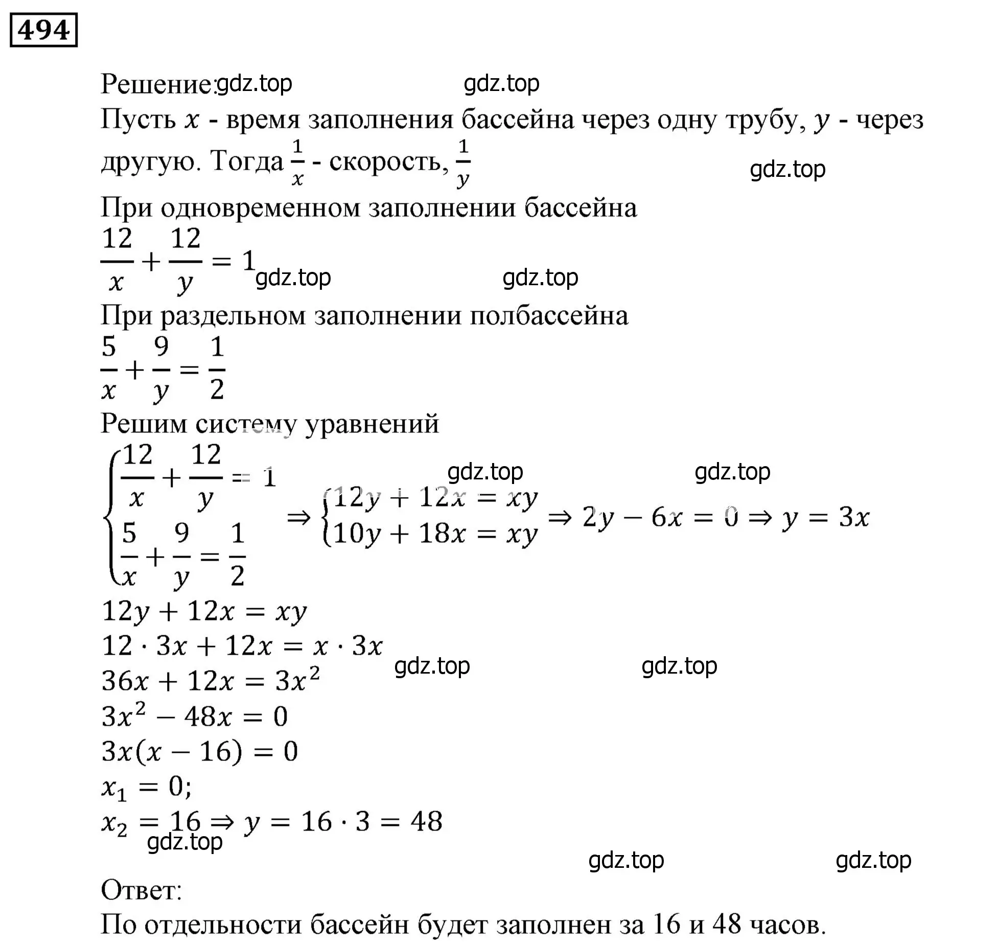 Решение 3. номер 494 (страница 144) гдз по алгебре 9 класс Мерзляк, Полонский, учебник