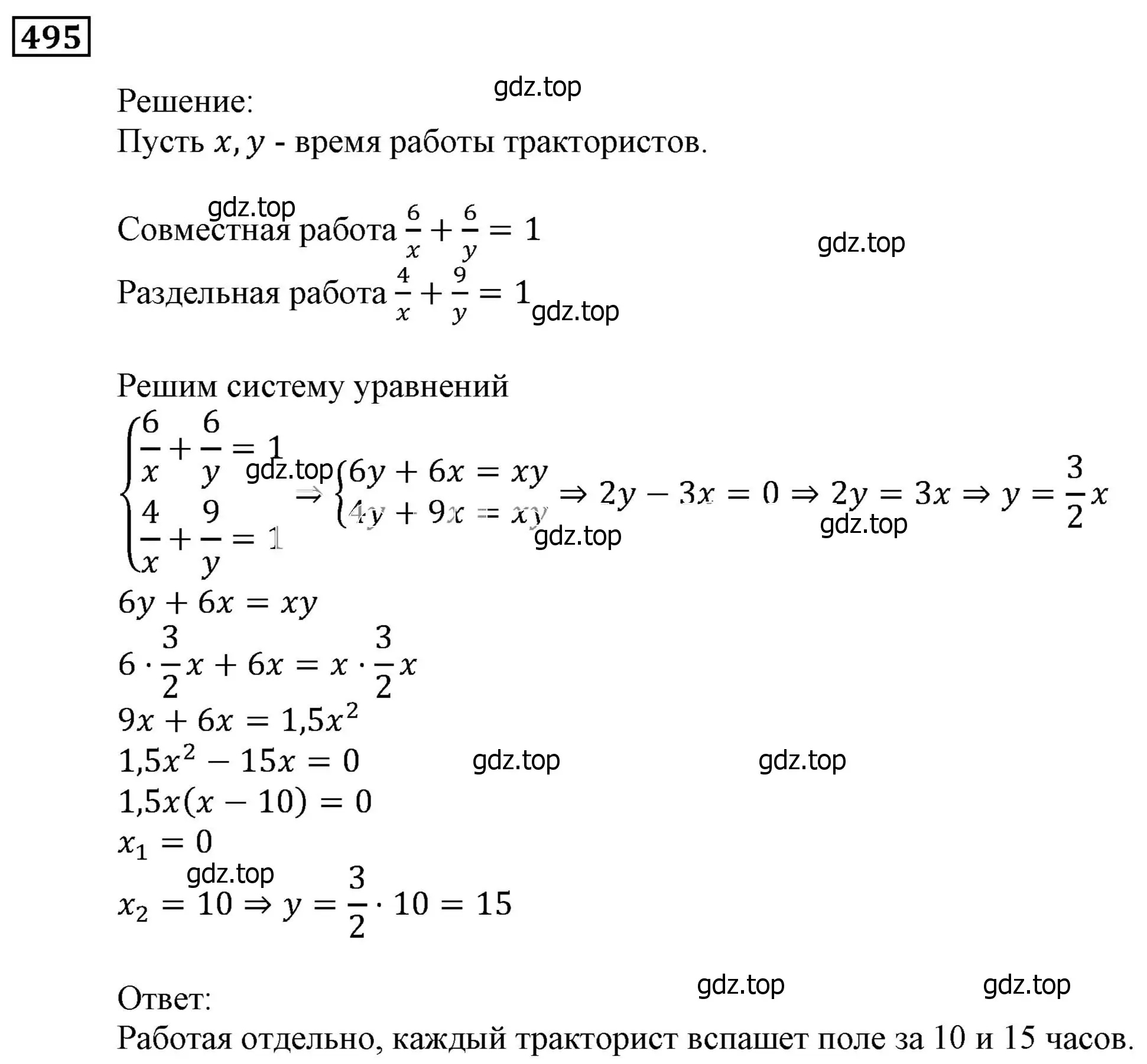 Решение 3. номер 495 (страница 144) гдз по алгебре 9 класс Мерзляк, Полонский, учебник