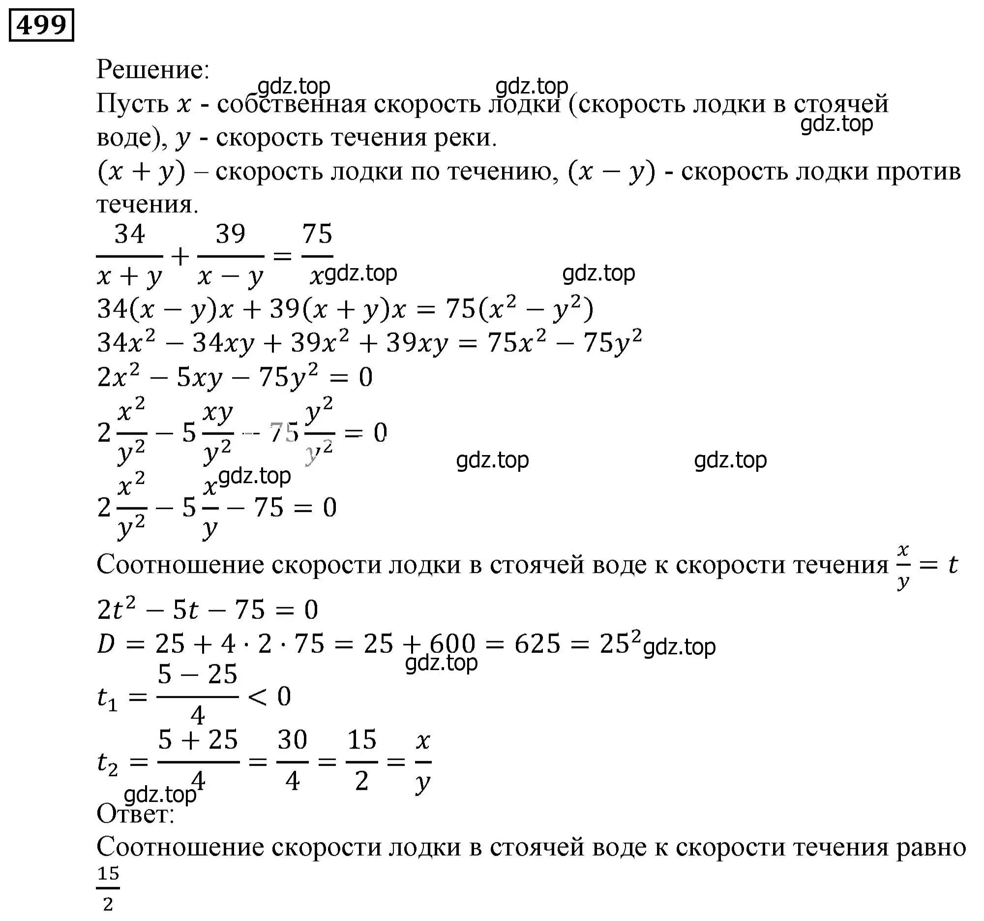 Решение 3. номер 499 (страница 145) гдз по алгебре 9 класс Мерзляк, Полонский, учебник