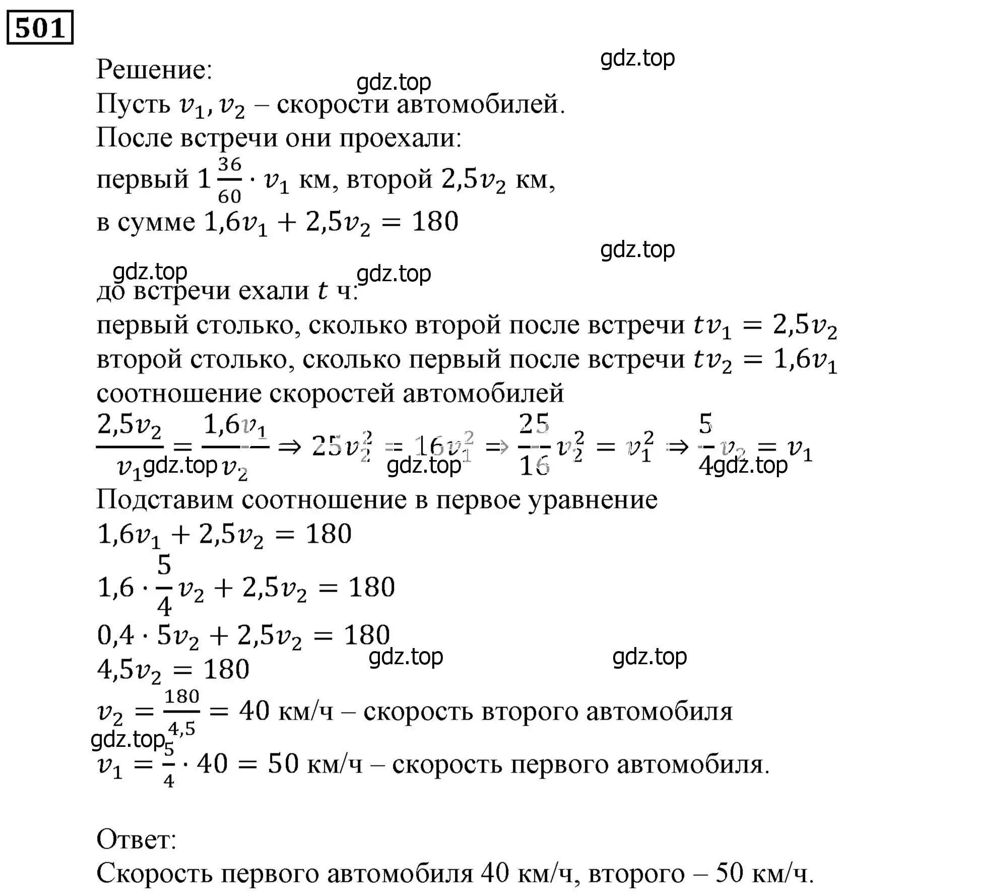 Решение 3. номер 501 (страница 145) гдз по алгебре 9 класс Мерзляк, Полонский, учебник