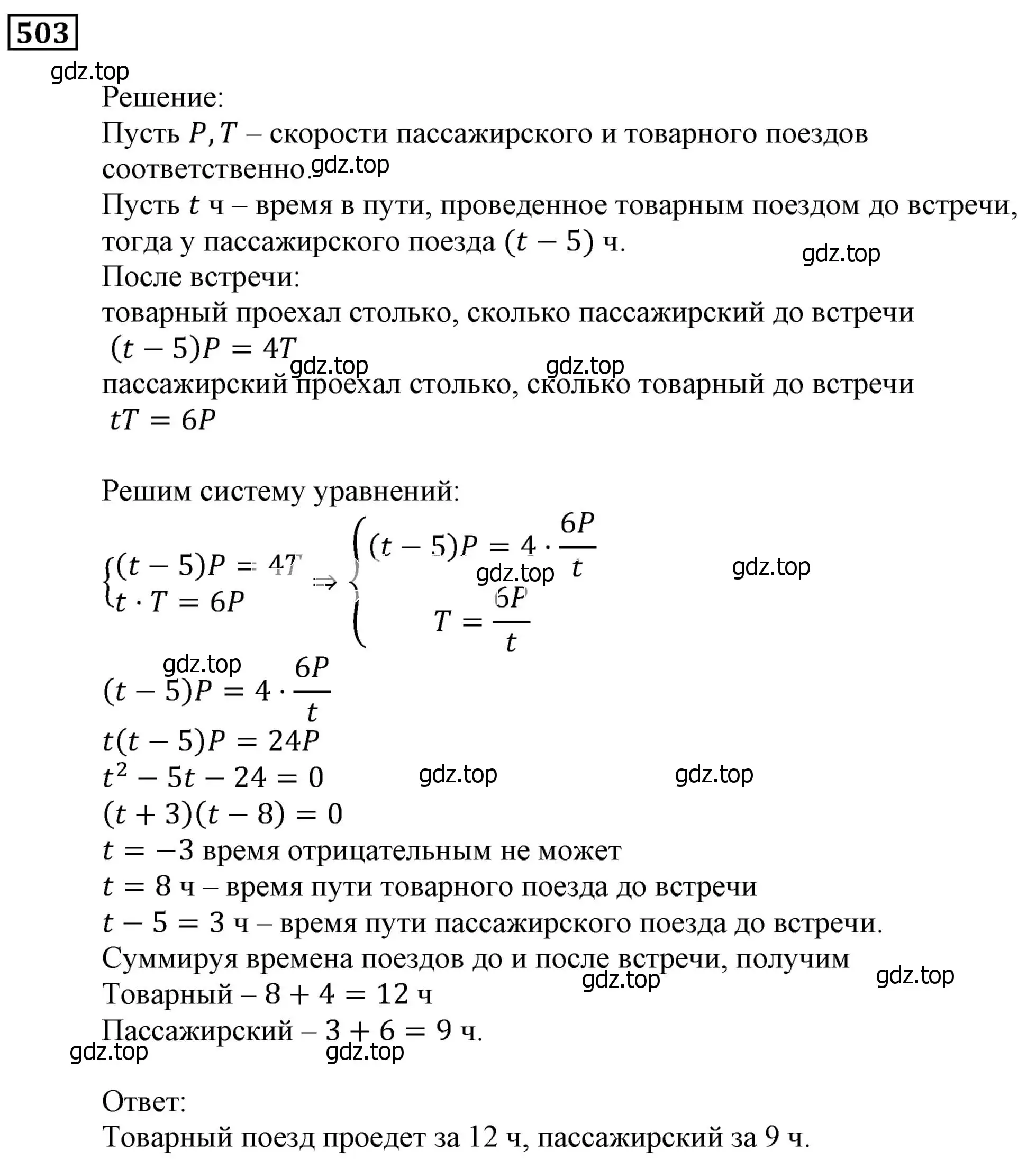 Решение 3. номер 503 (страница 145) гдз по алгебре 9 класс Мерзляк, Полонский, учебник