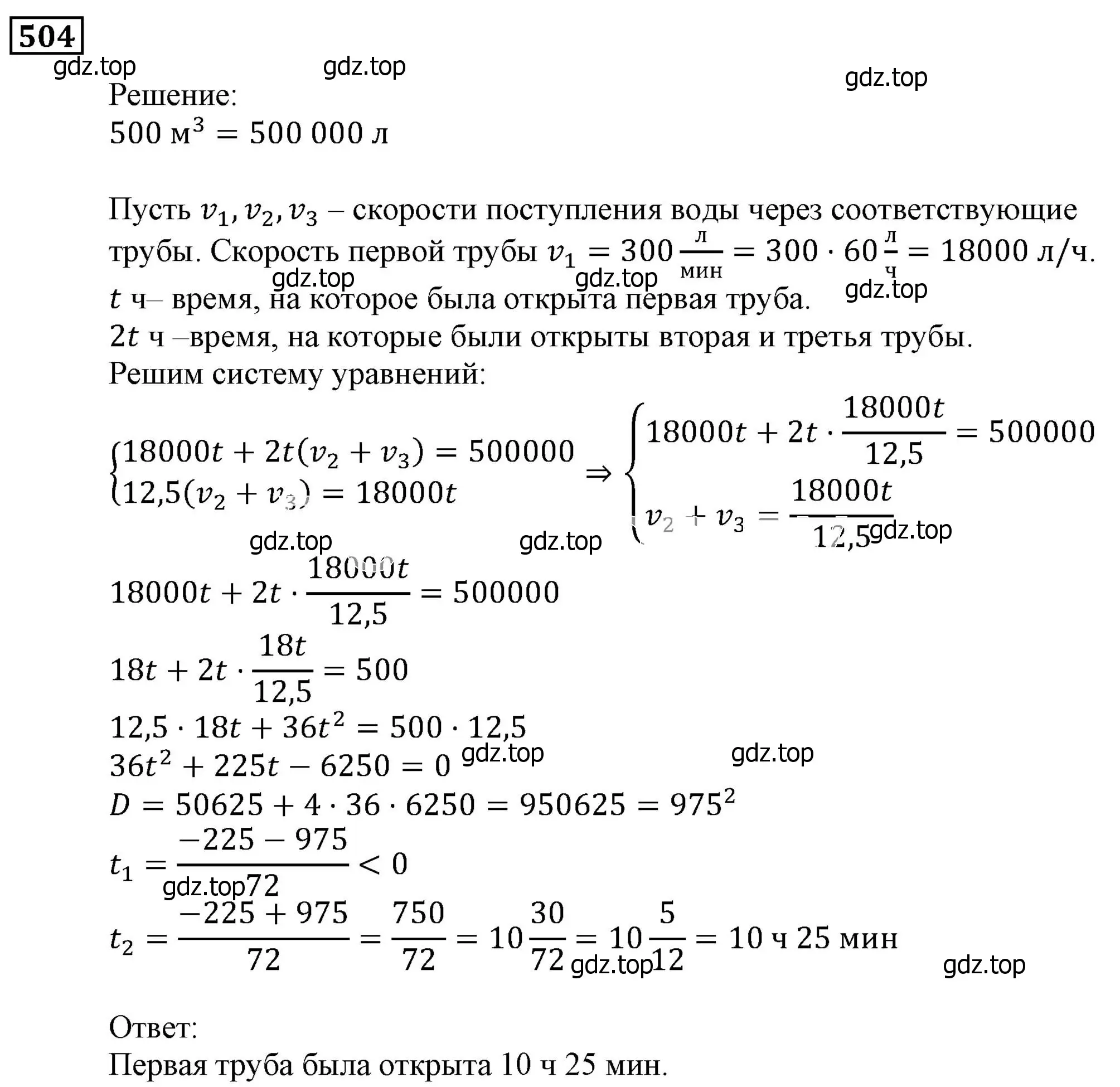 Решение 3. номер 504 (страница 145) гдз по алгебре 9 класс Мерзляк, Полонский, учебник