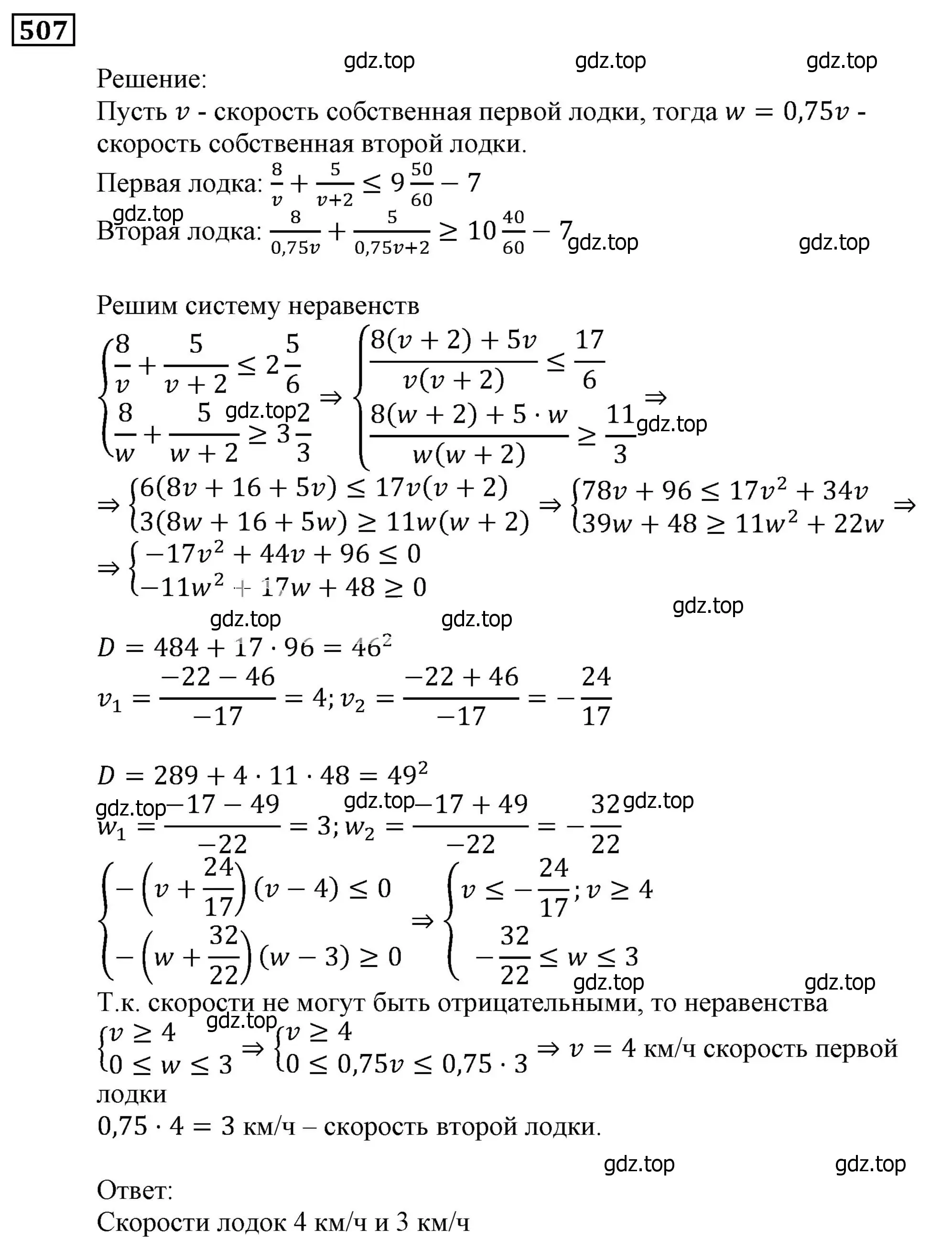 Решение 3. номер 507 (страница 146) гдз по алгебре 9 класс Мерзляк, Полонский, учебник