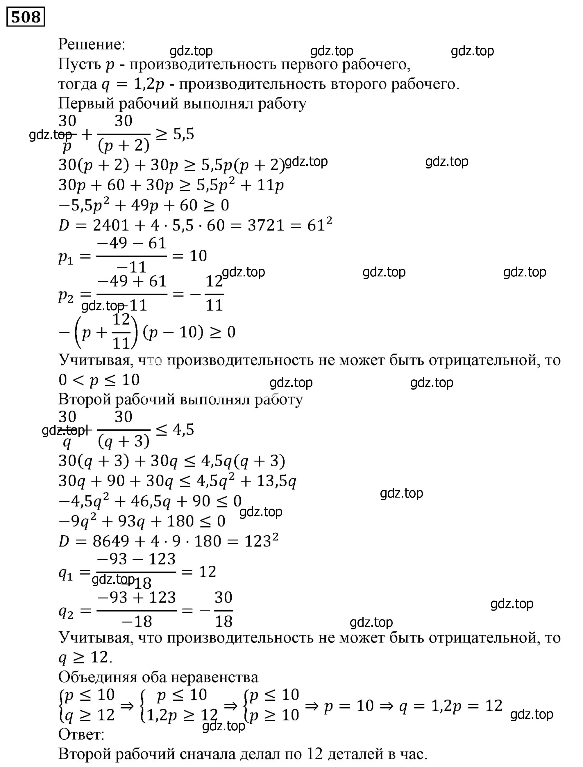 Решение 3. номер 508 (страница 146) гдз по алгебре 9 класс Мерзляк, Полонский, учебник