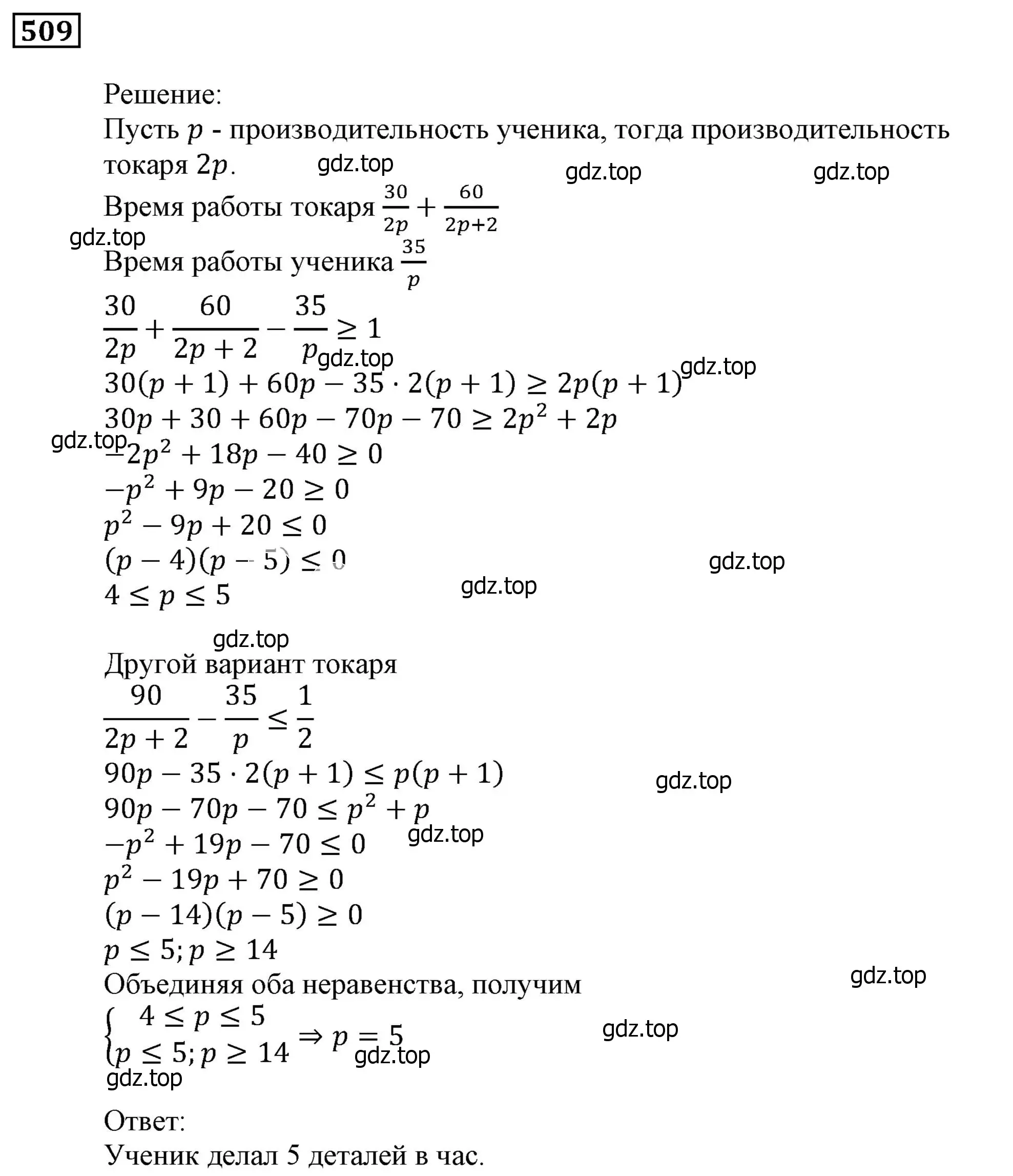 Решение 3. номер 509 (страница 146) гдз по алгебре 9 класс Мерзляк, Полонский, учебник