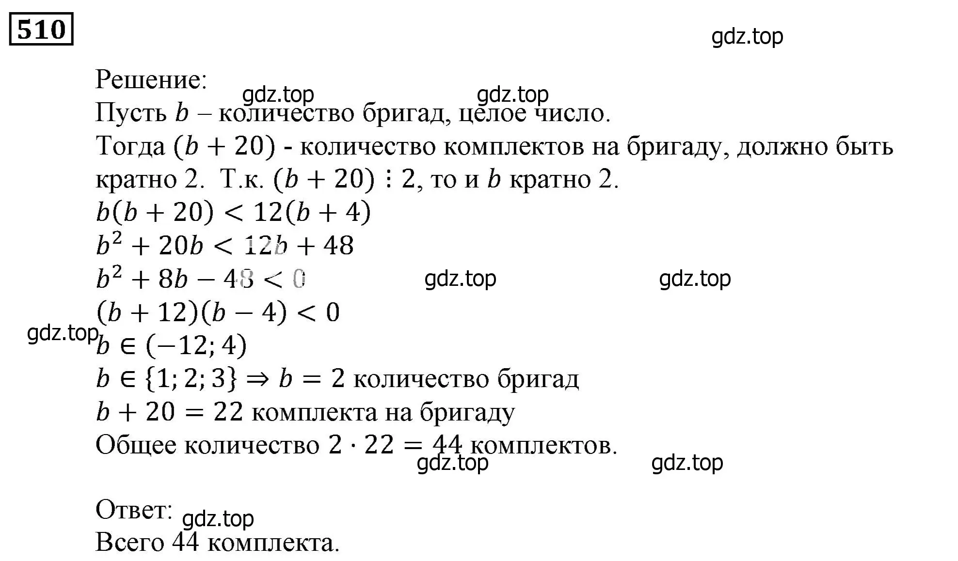 Решение 3. номер 510 (страница 146) гдз по алгебре 9 класс Мерзляк, Полонский, учебник