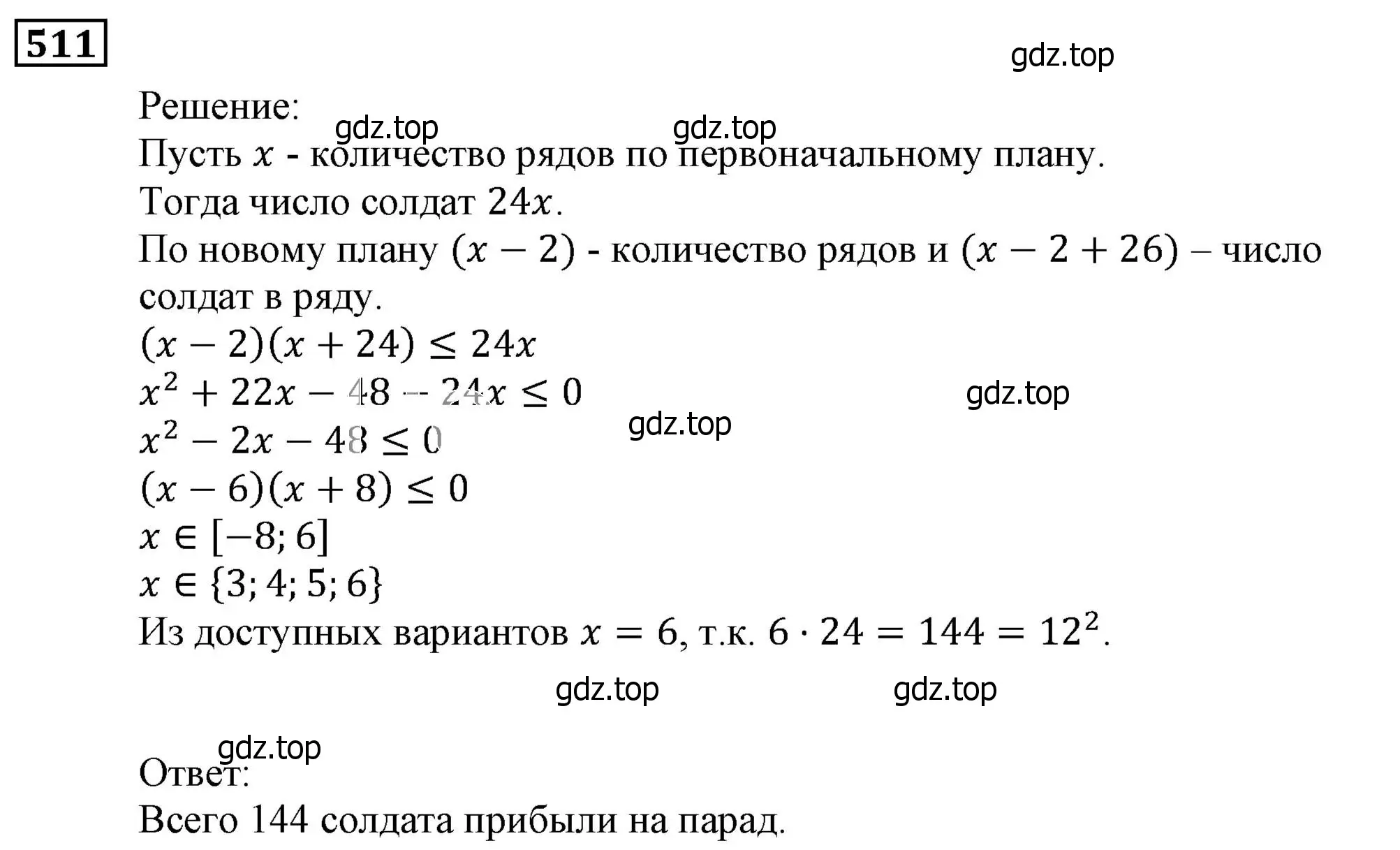 Решение 3. номер 511 (страница 146) гдз по алгебре 9 класс Мерзляк, Полонский, учебник