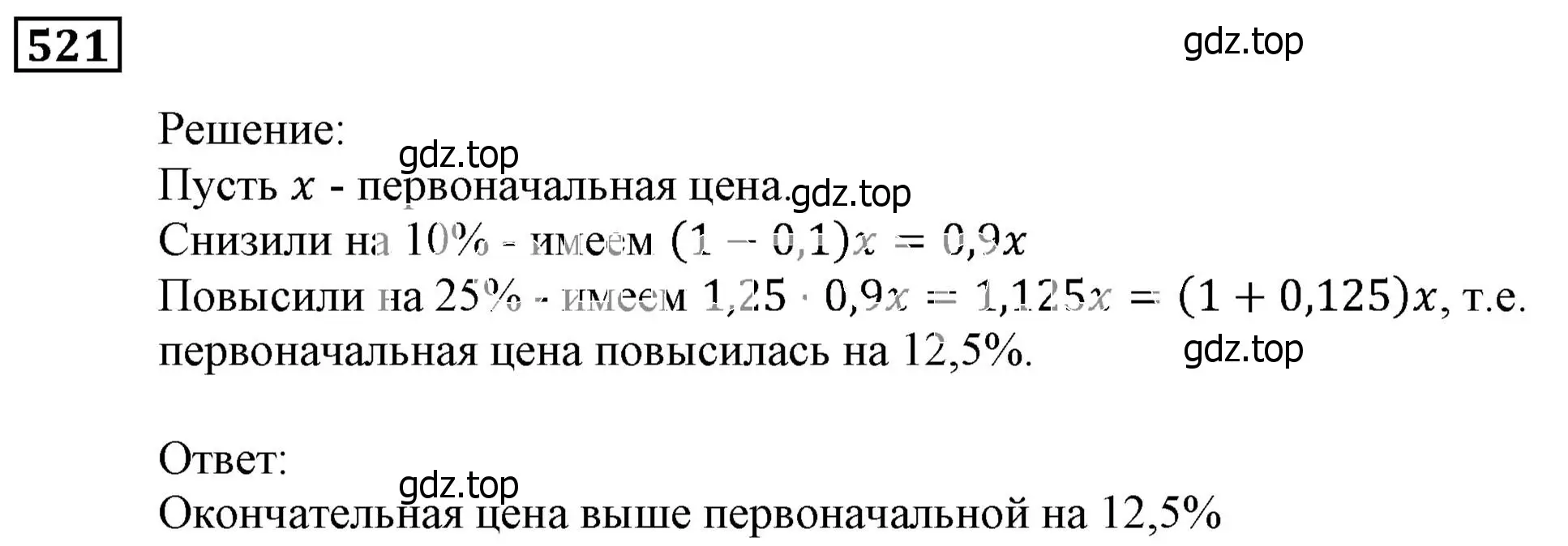 Решение 3. номер 521 (страница 148) гдз по алгебре 9 класс Мерзляк, Полонский, учебник