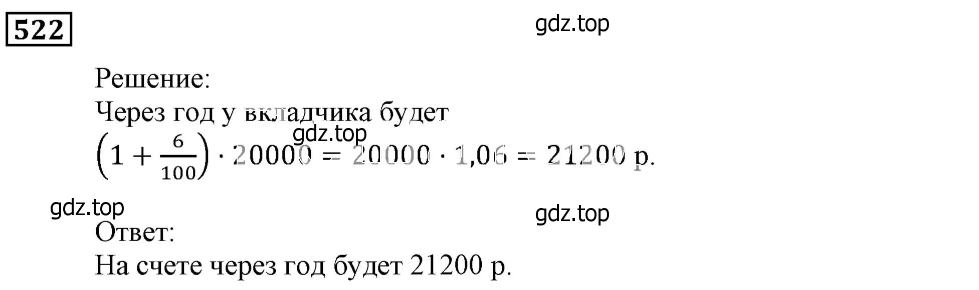 Решение 3. номер 522 (страница 149) гдз по алгебре 9 класс Мерзляк, Полонский, учебник