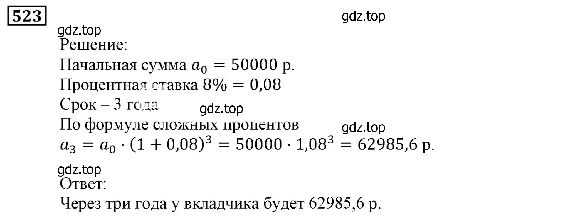 Решение 3. номер 523 (страница 149) гдз по алгебре 9 класс Мерзляк, Полонский, учебник