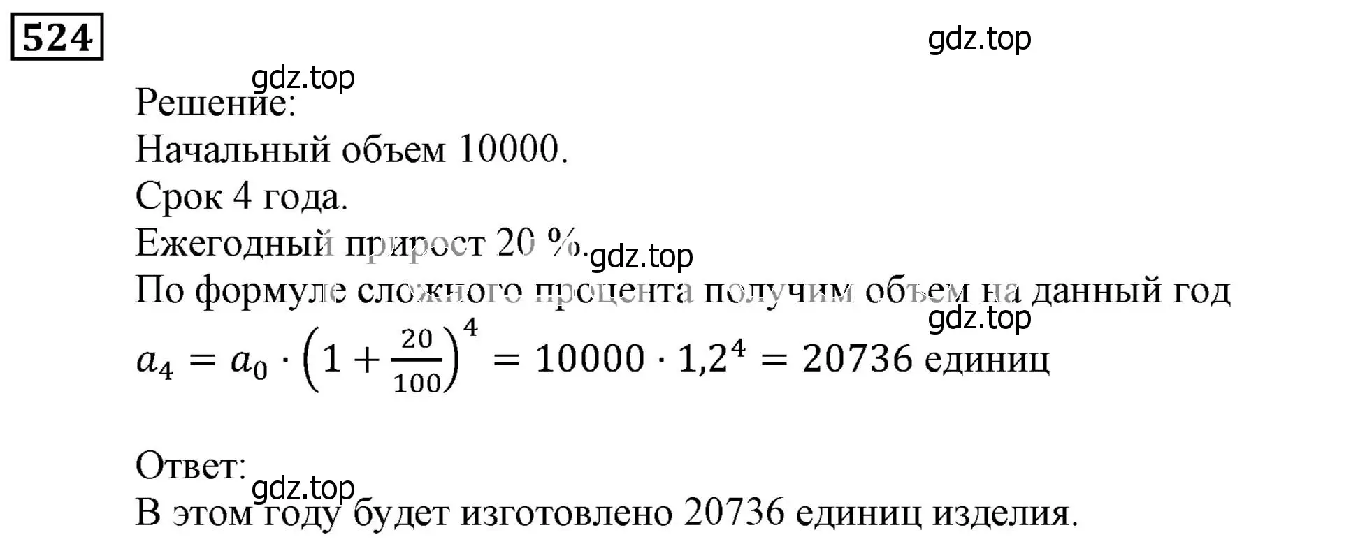 Решение 3. номер 524 (страница 149) гдз по алгебре 9 класс Мерзляк, Полонский, учебник