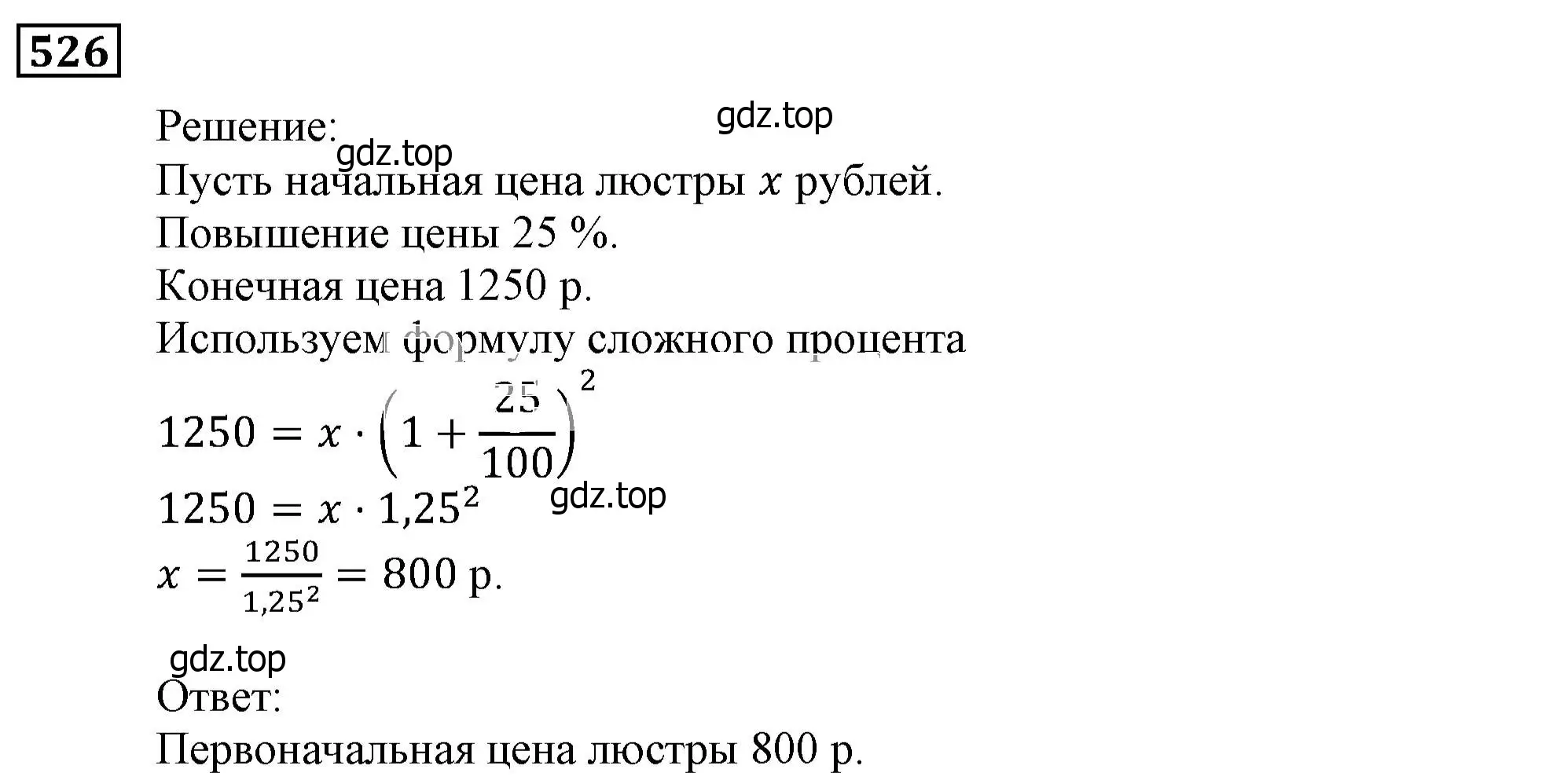 Решение 3. номер 526 (страница 149) гдз по алгебре 9 класс Мерзляк, Полонский, учебник