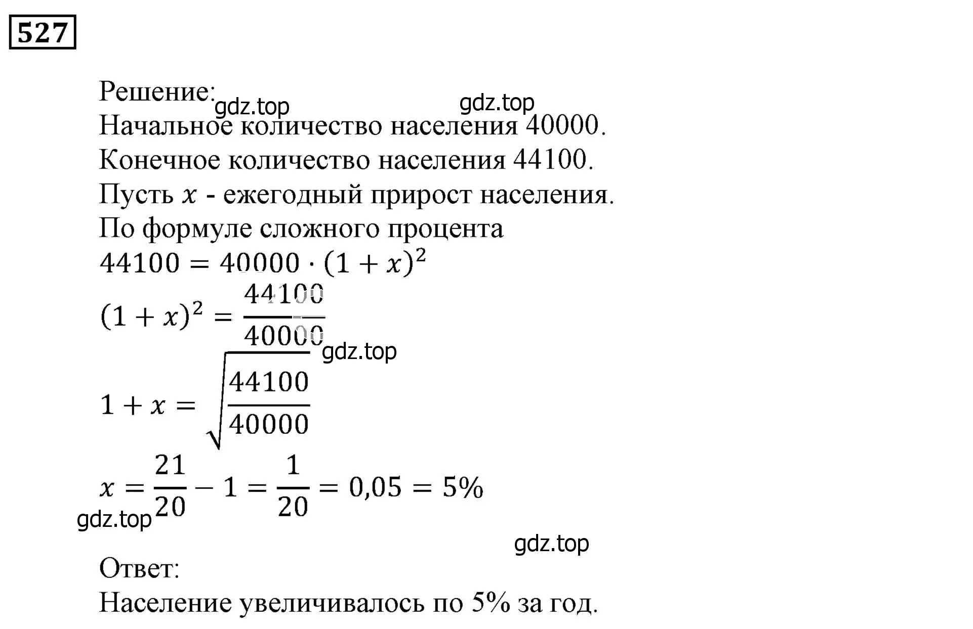 Решение 3. номер 527 (страница 150) гдз по алгебре 9 класс Мерзляк, Полонский, учебник