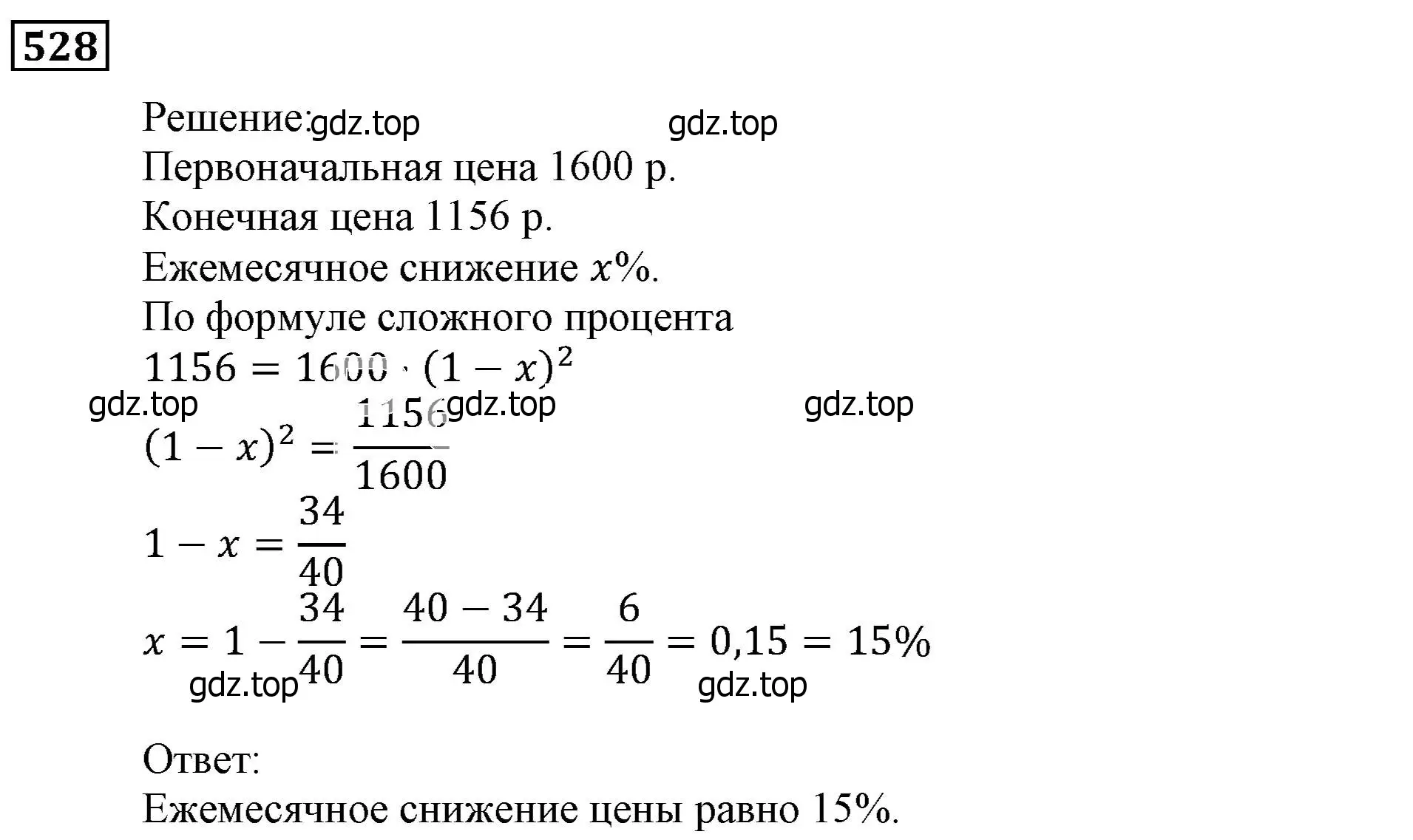 Решение 3. номер 528 (страница 150) гдз по алгебре 9 класс Мерзляк, Полонский, учебник