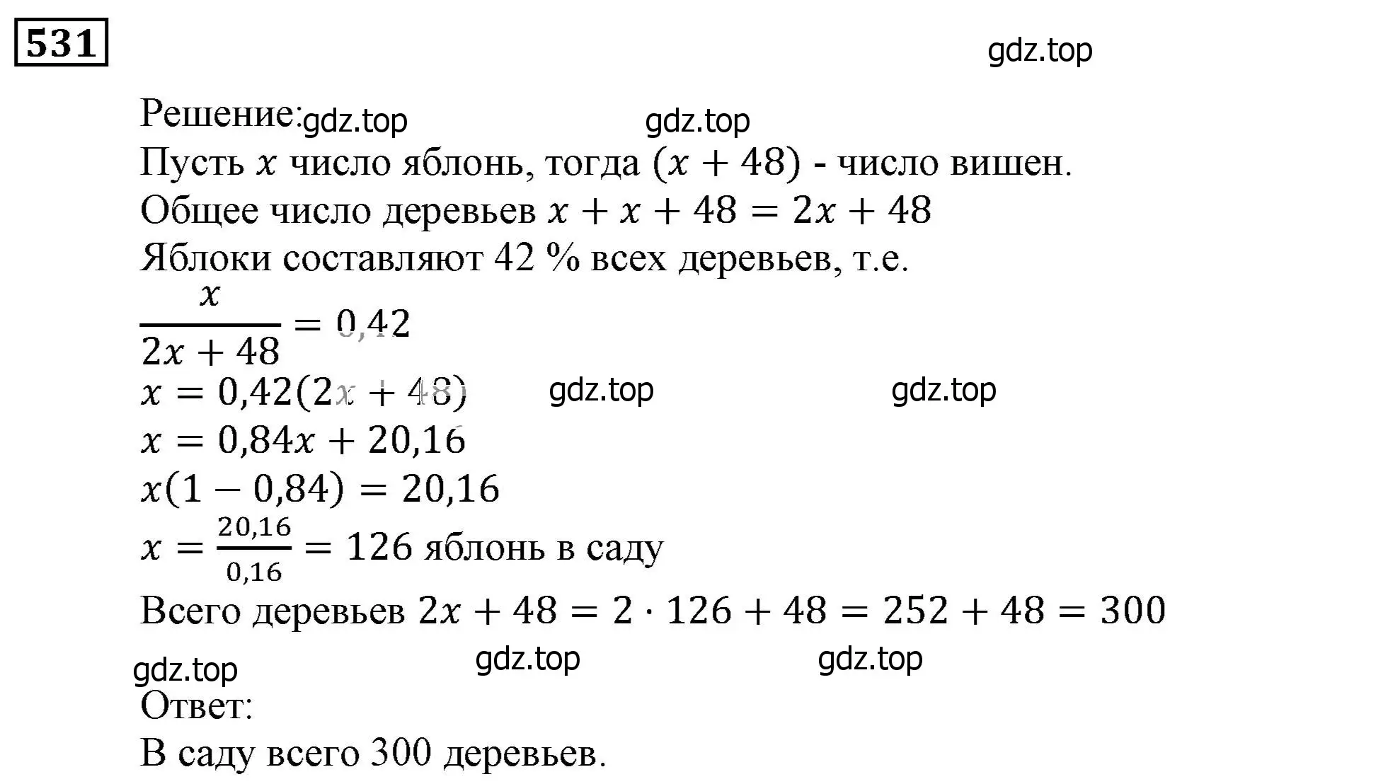 Решение 3. номер 531 (страница 150) гдз по алгебре 9 класс Мерзляк, Полонский, учебник