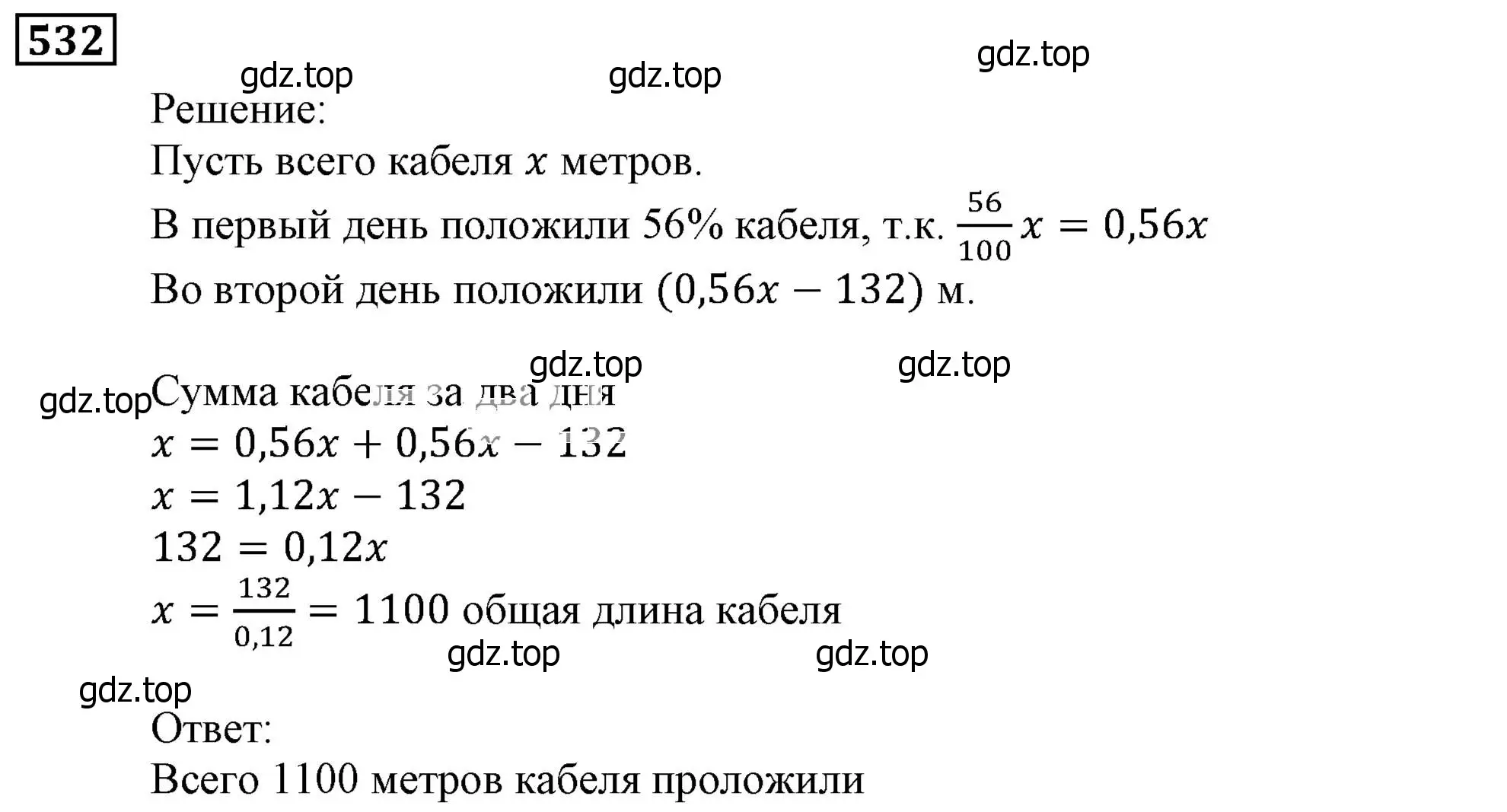 Решение 3. номер 532 (страница 150) гдз по алгебре 9 класс Мерзляк, Полонский, учебник